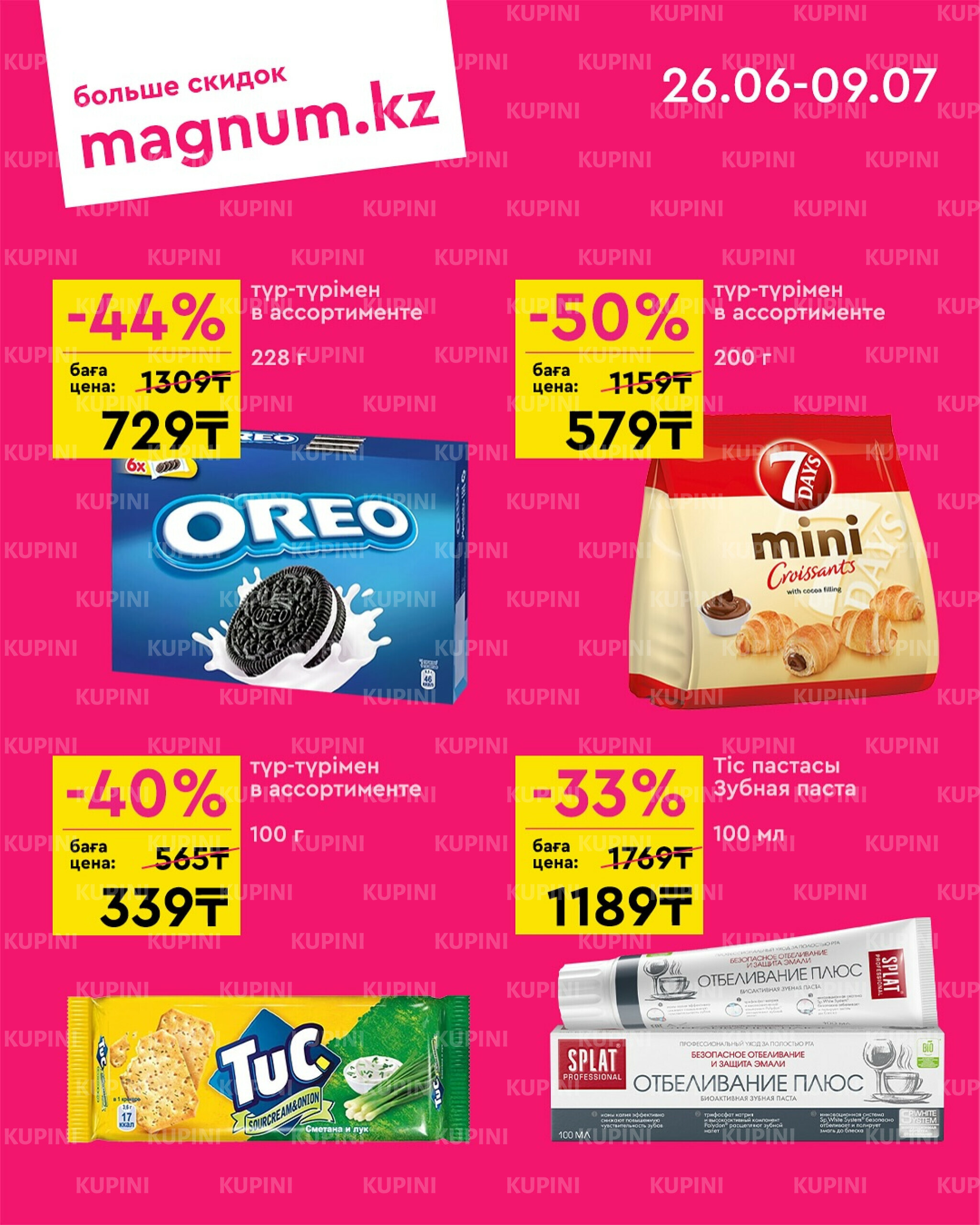 Новая волна скидок 26 Июня - 9 Июля 2025 6