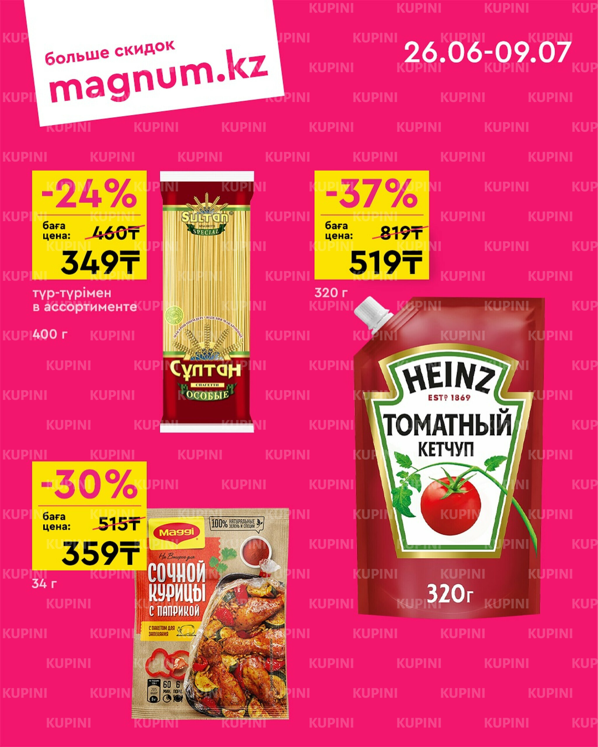 Новая волна скидок 26 Июня - 9 Июля 2025 4