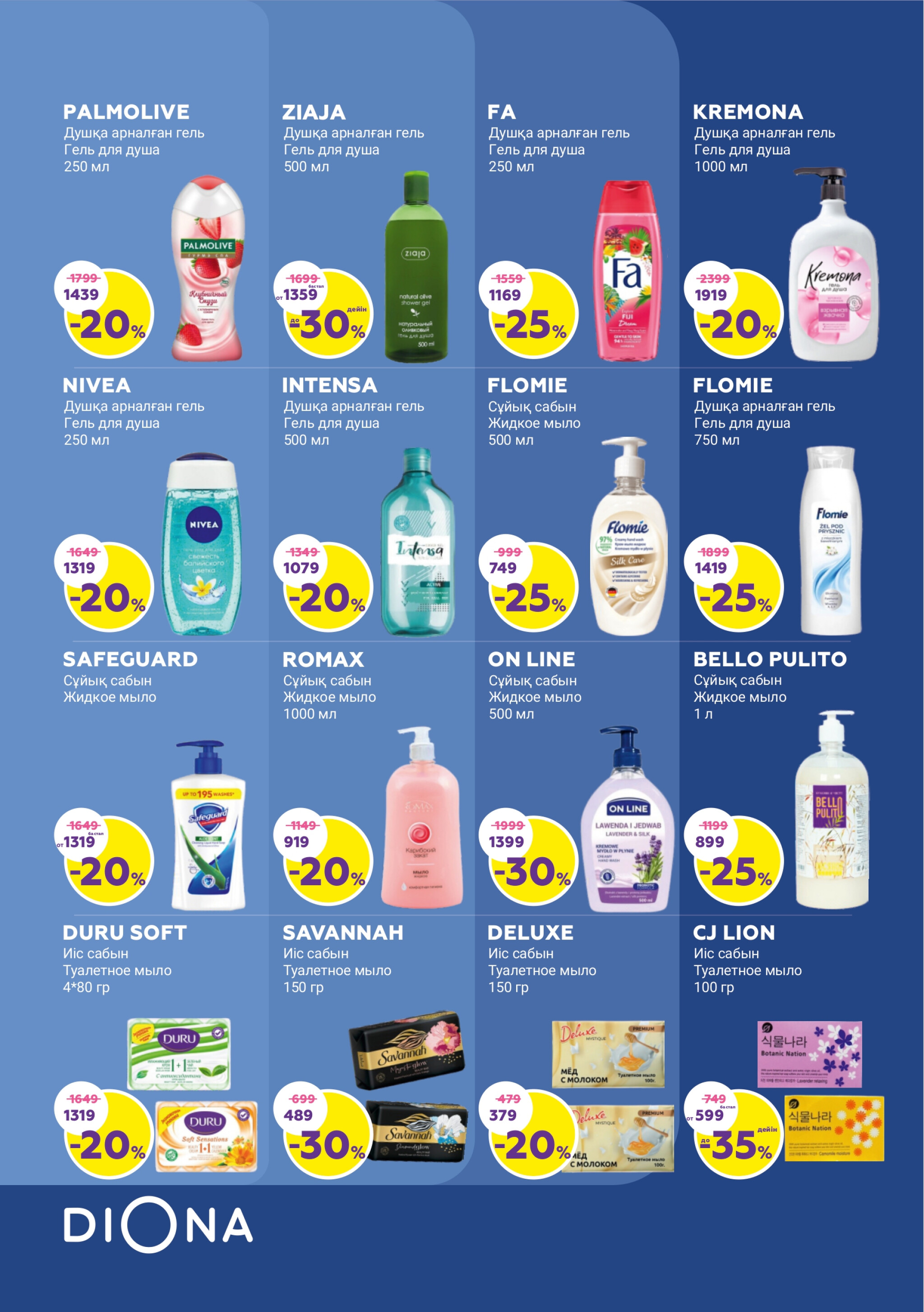 Каталог актуальных акций! 26 Июня - 16 Июля 2025 2