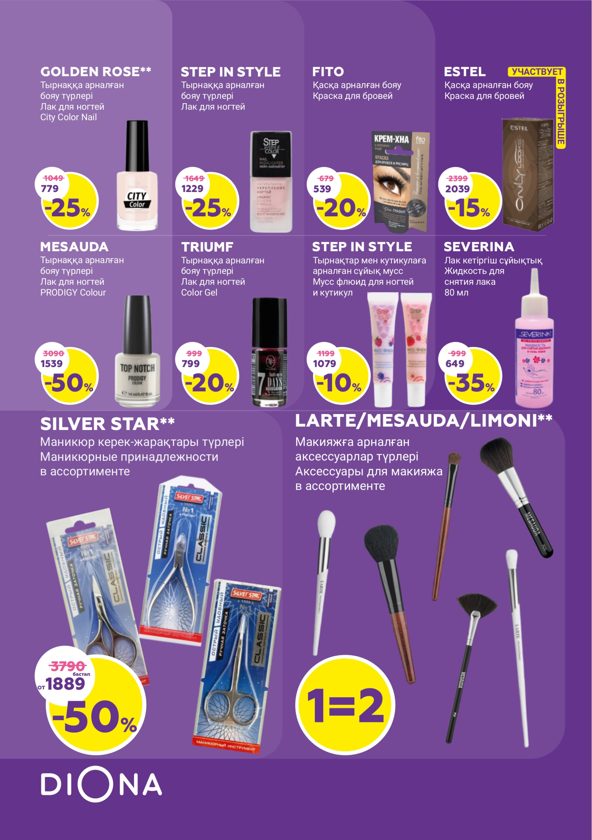 Каталог актуальных акций! 26 Июня - 16 Июля 2025 6