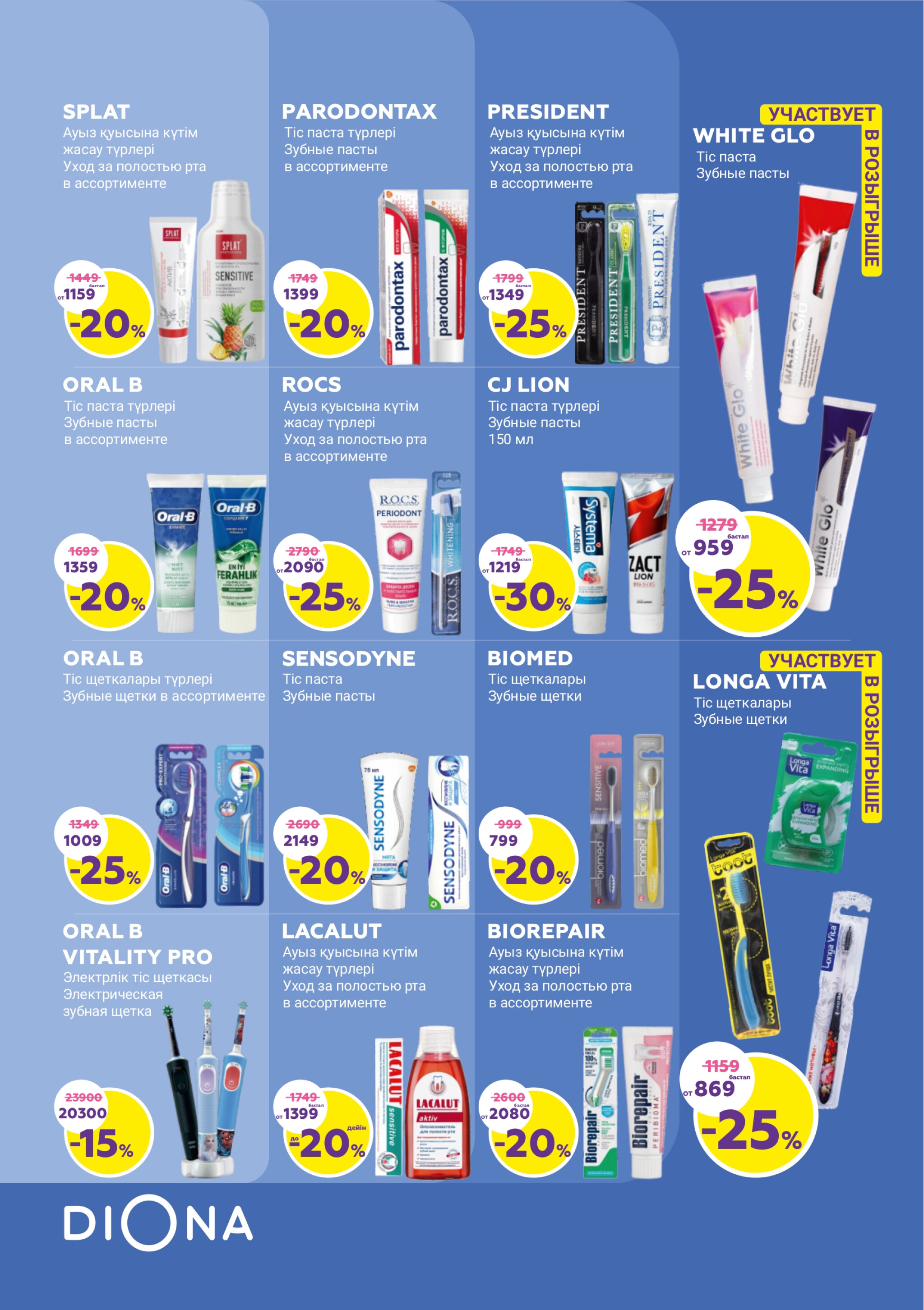 Каталог актуальных акций! 26 Июня - 16 Июля 2025 16