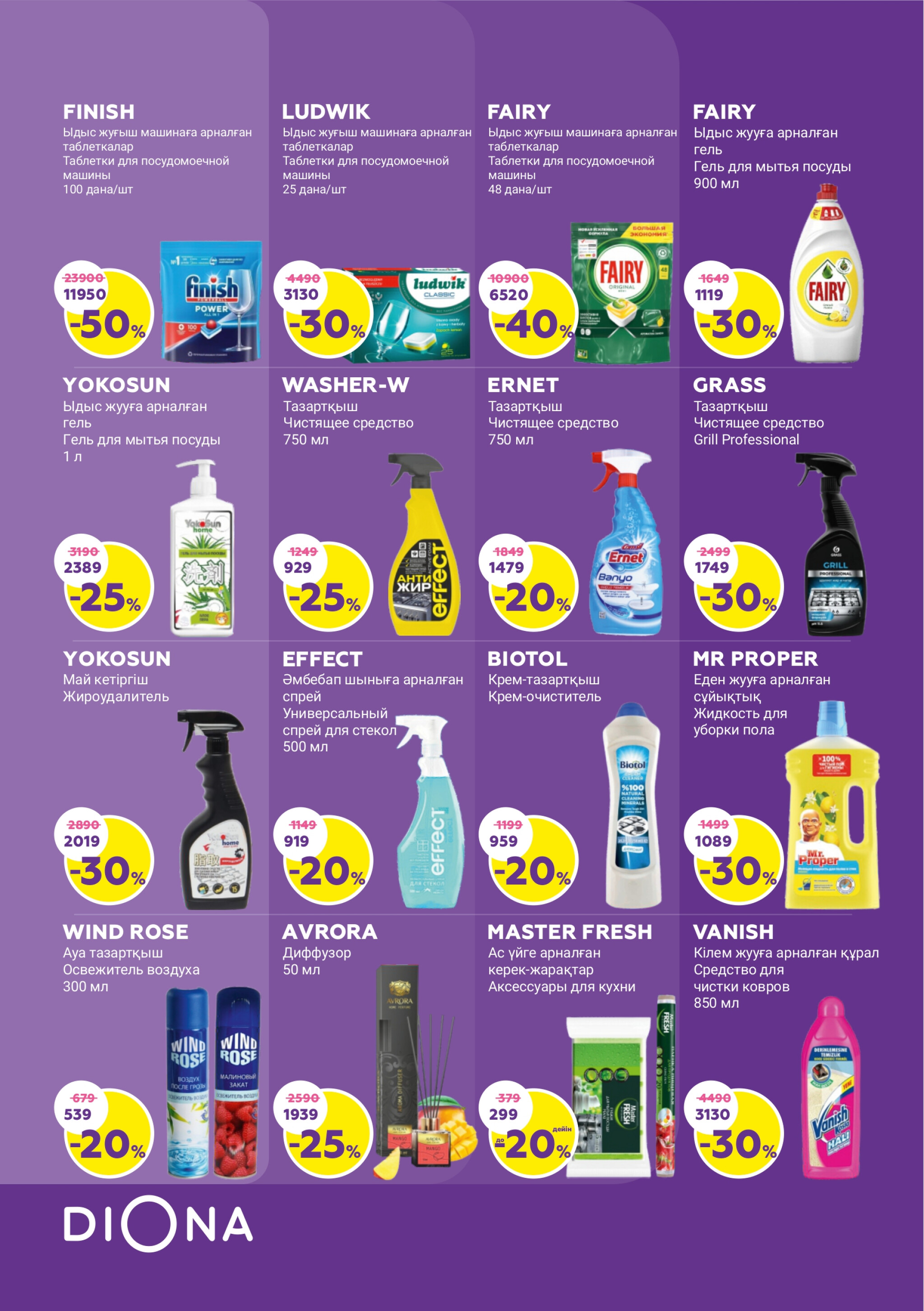 Каталог актуальных акций! 26 Июня - 16 Июля 2025 20