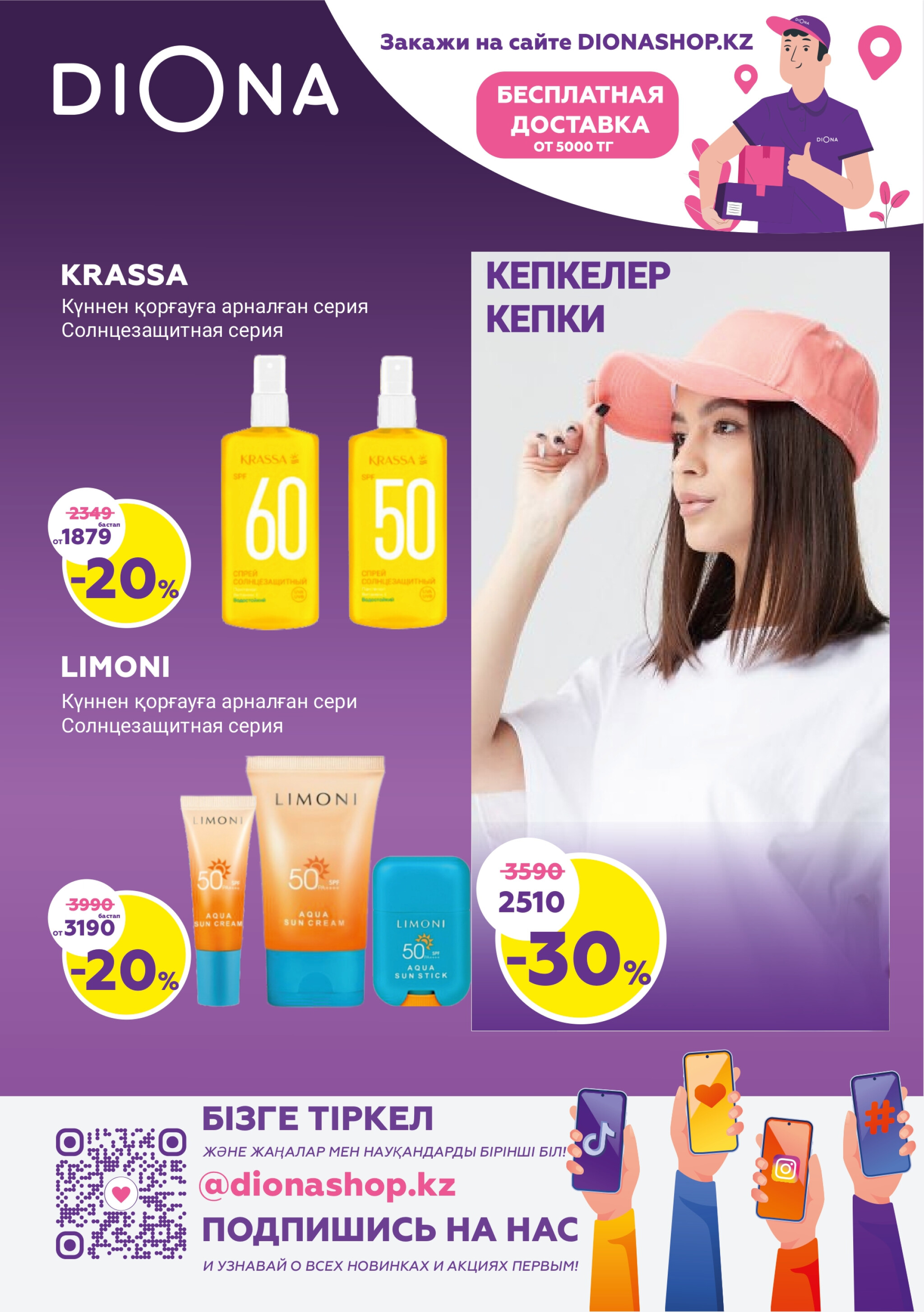 Каталог актуальных акций! 26 Июня - 16 Июля 2025 24