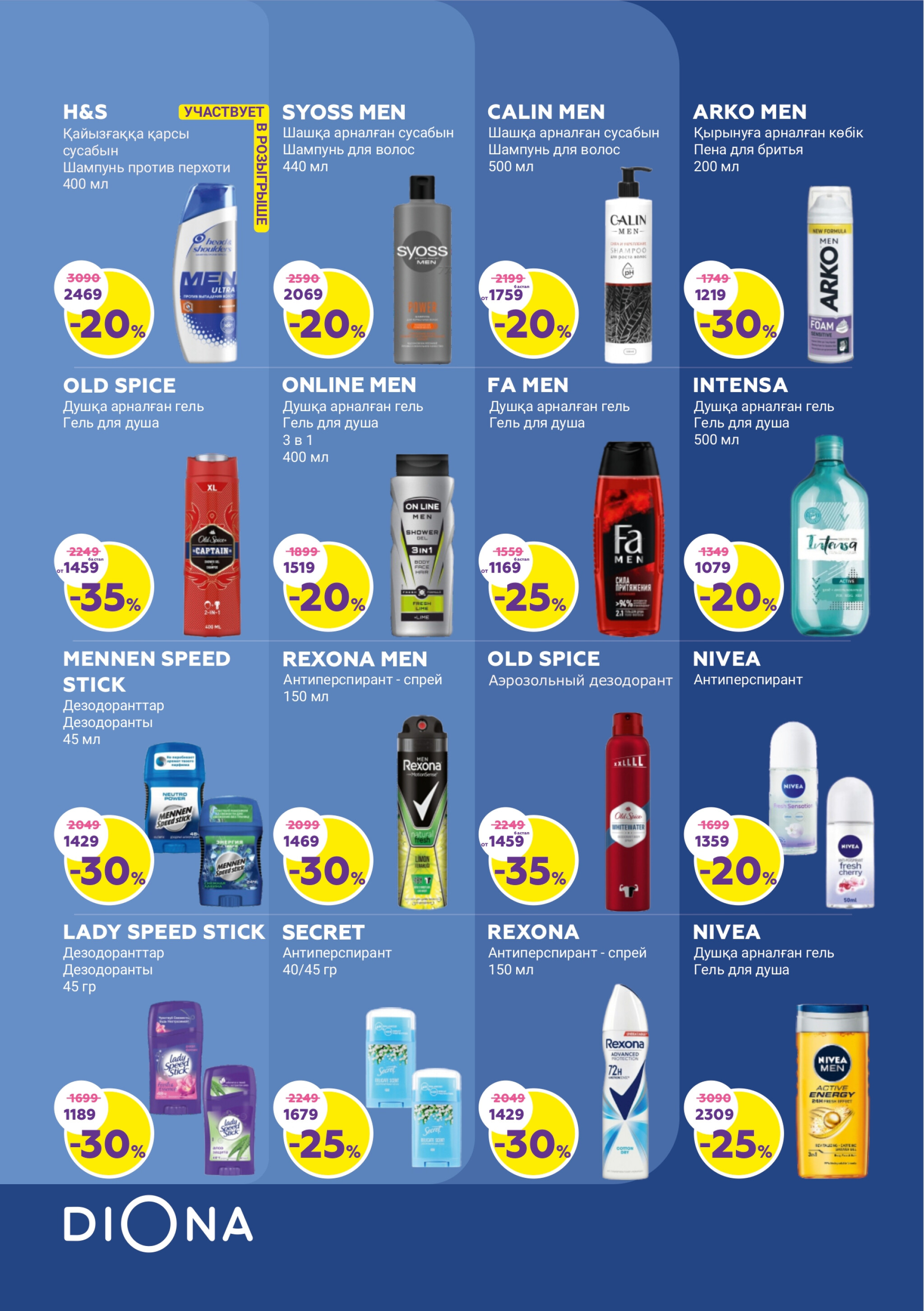 Каталог актуальных акций! 26 Июня - 16 Июля 2025 3