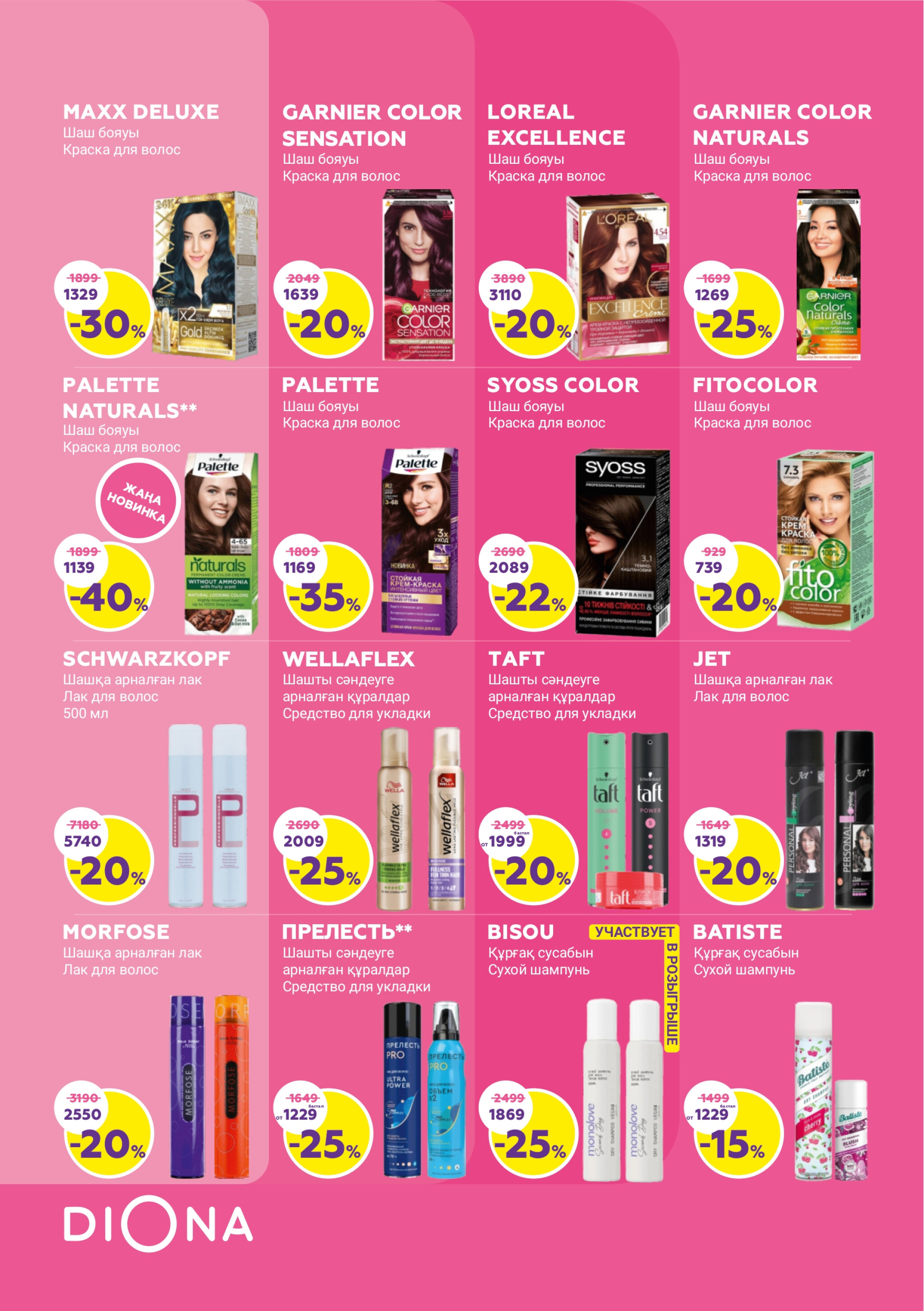 Каталог актуальных акций! 26 Июня - 16 Июля 2025 15