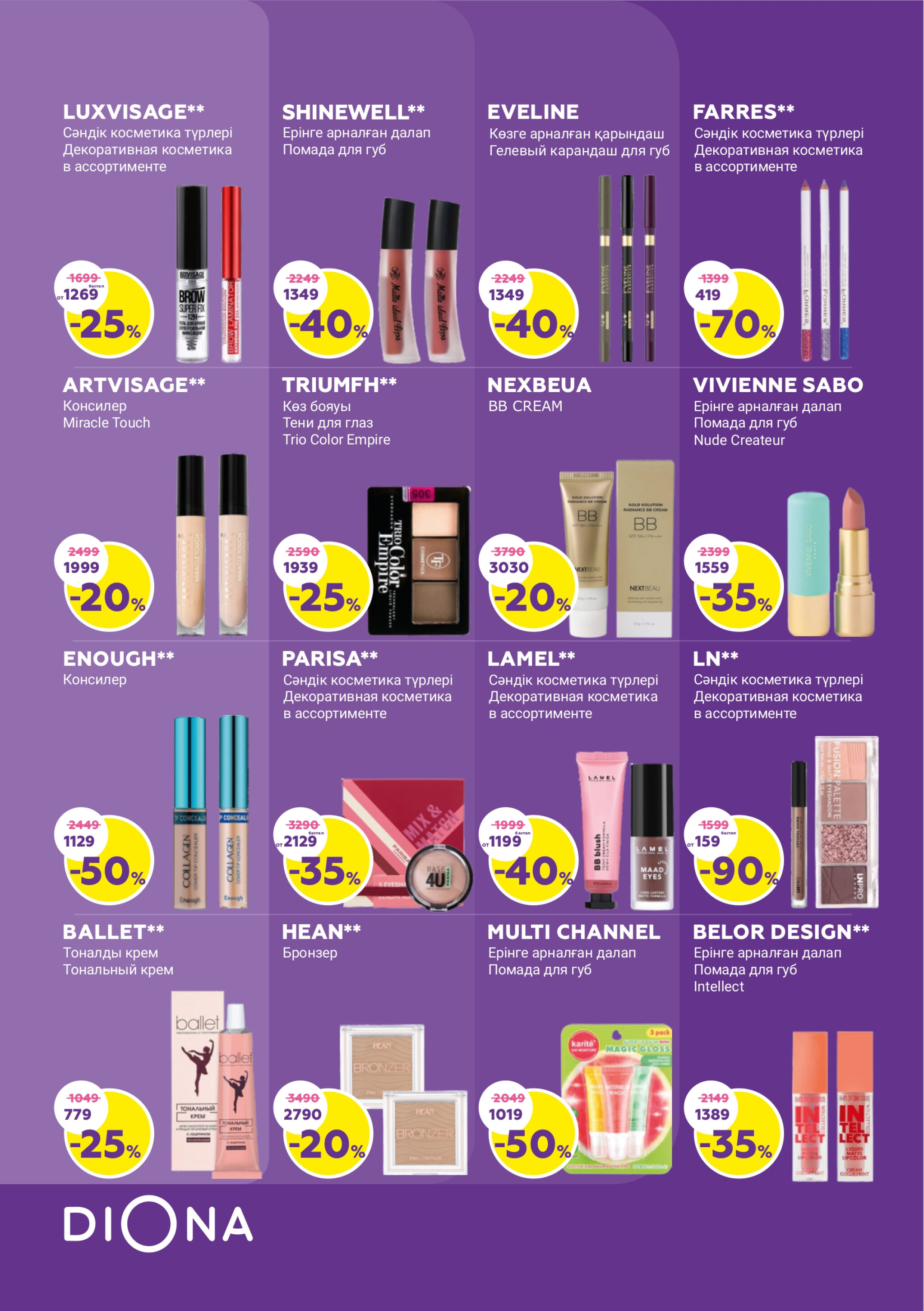 Каталог актуальных акций! 26 Июня - 16 Июля 2025 5