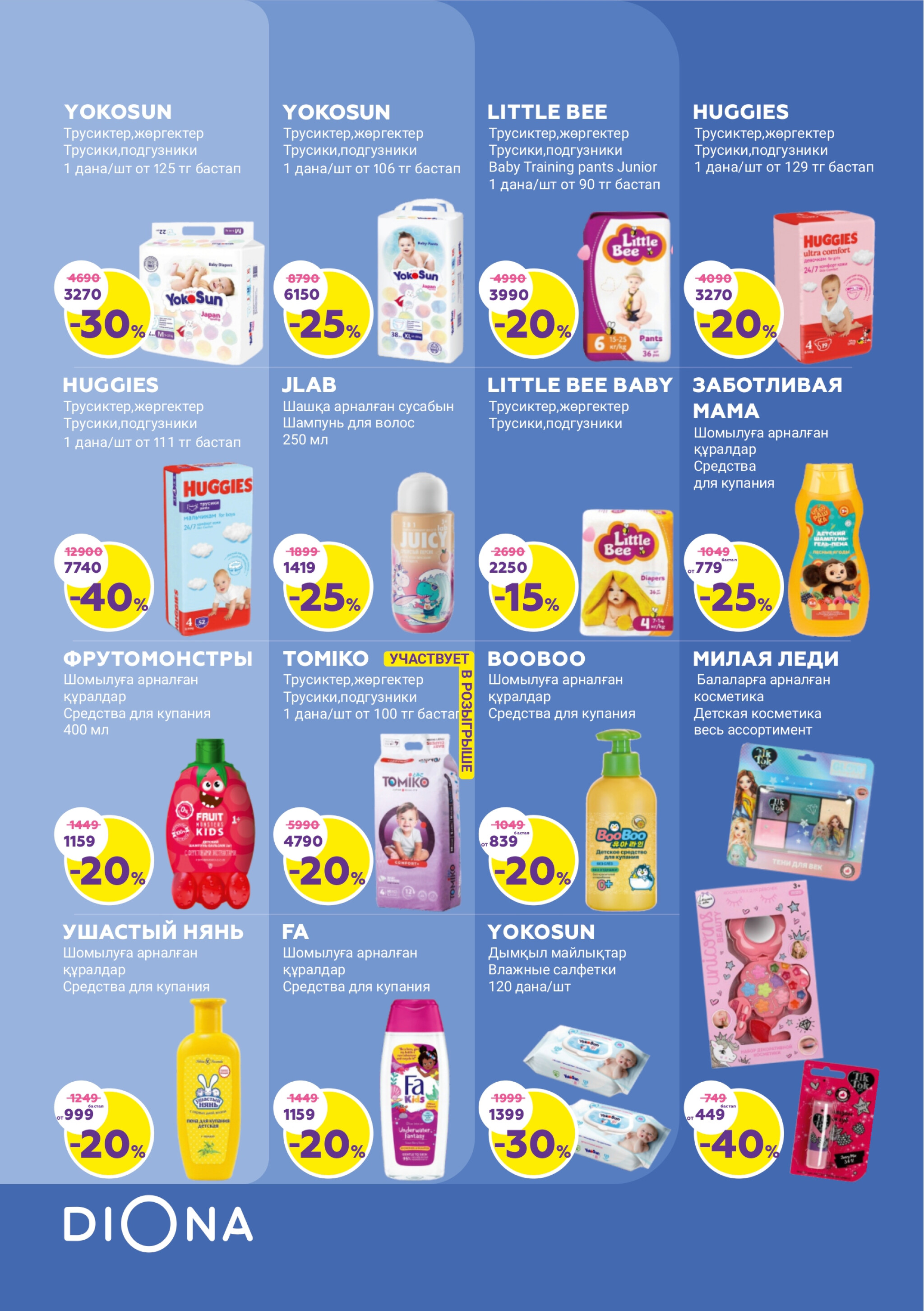 Каталог актуальных акций! 26 Июня - 16 Июля 2025 19