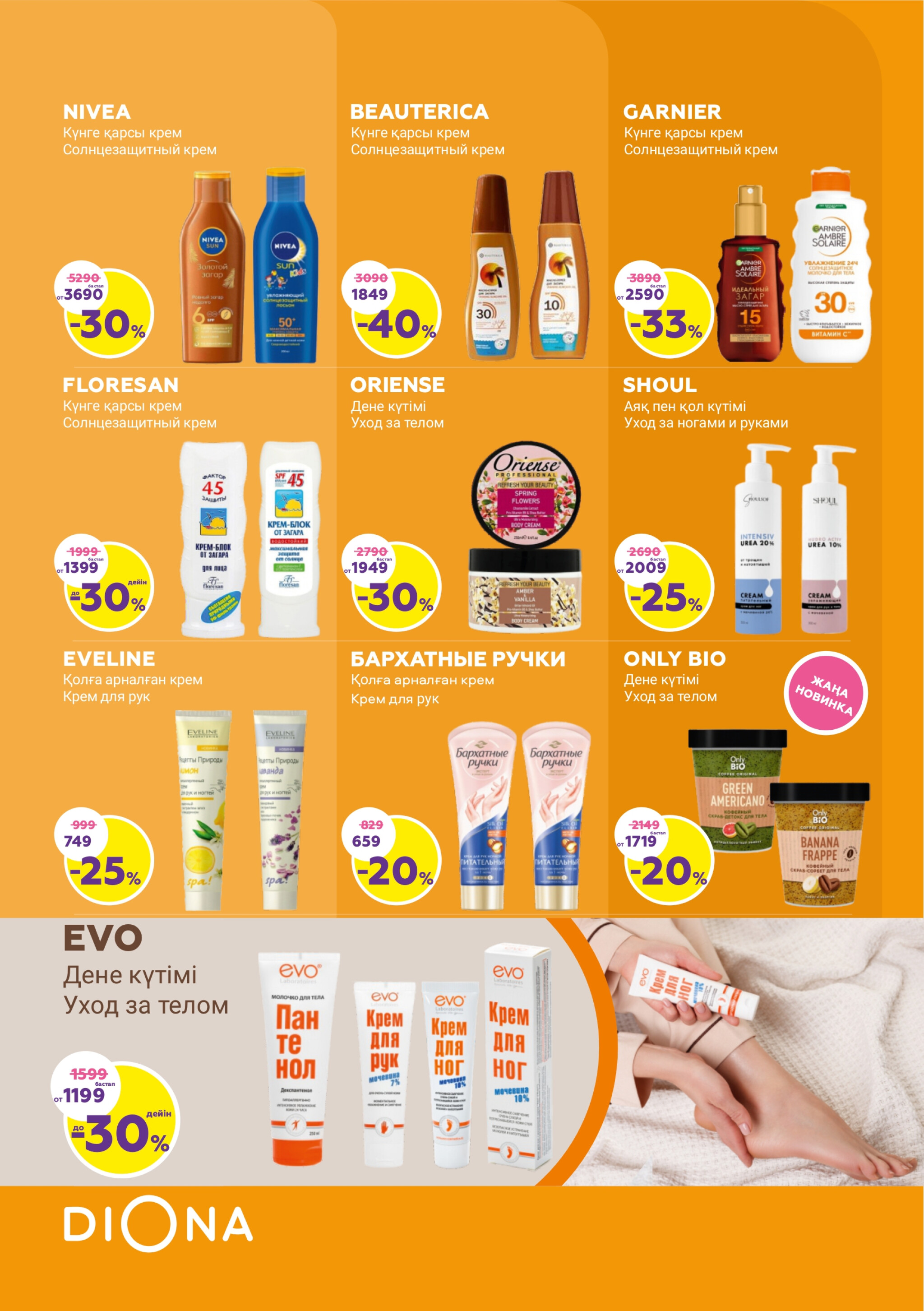 Каталог актуальных акций! 26 Июня - 16 Июля 2025 10