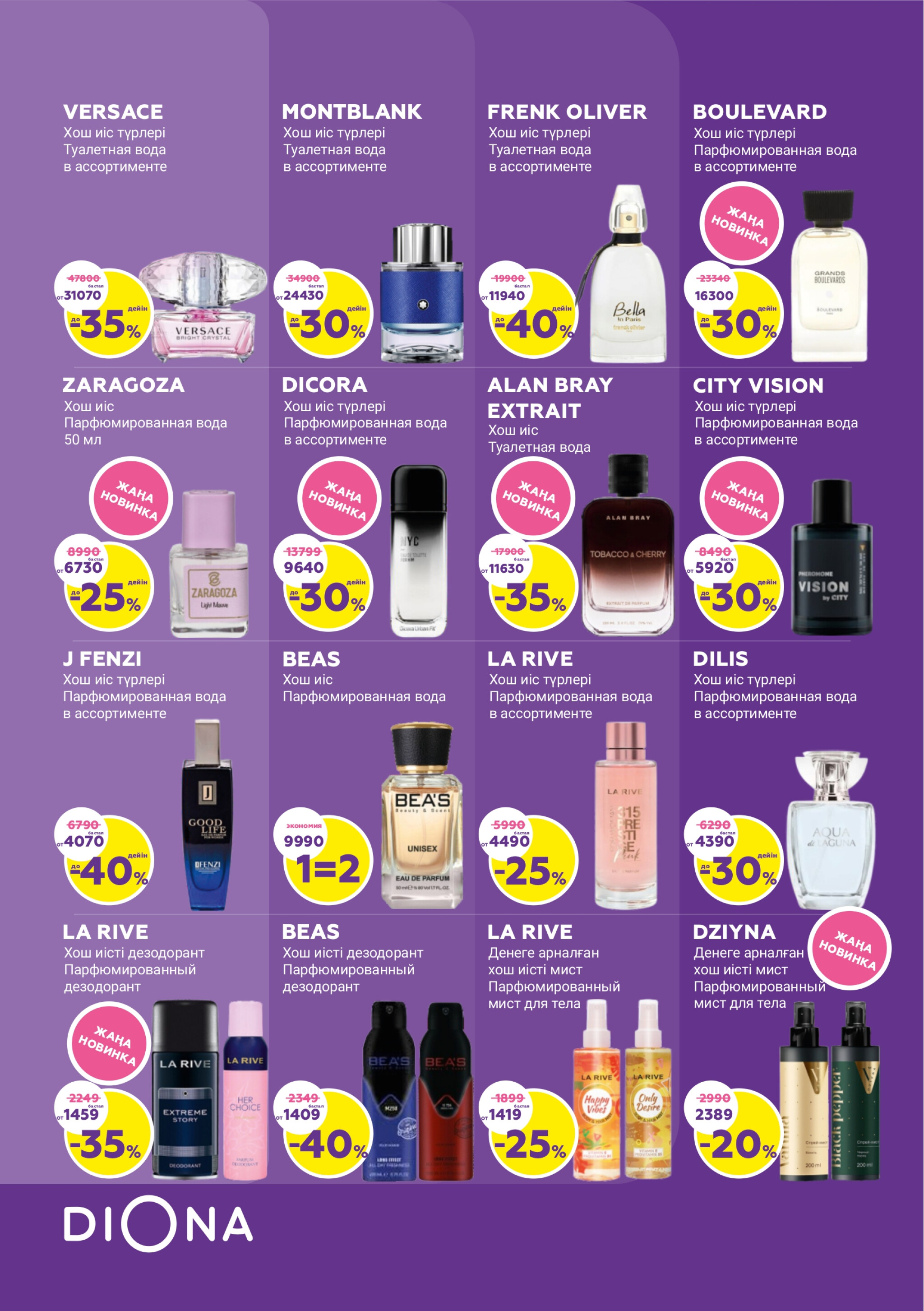 Каталог актуальных акций! 26 Июня - 16 Июля 2025 7