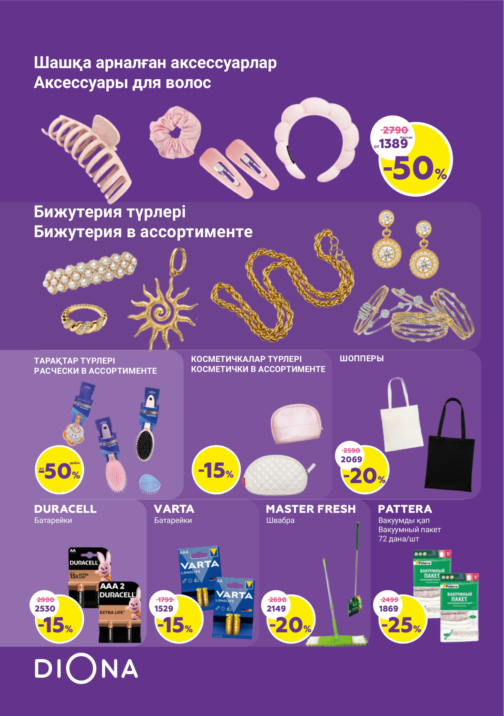 Каталог актуальных акций! 26 Июня - 16 Июля 2025 23