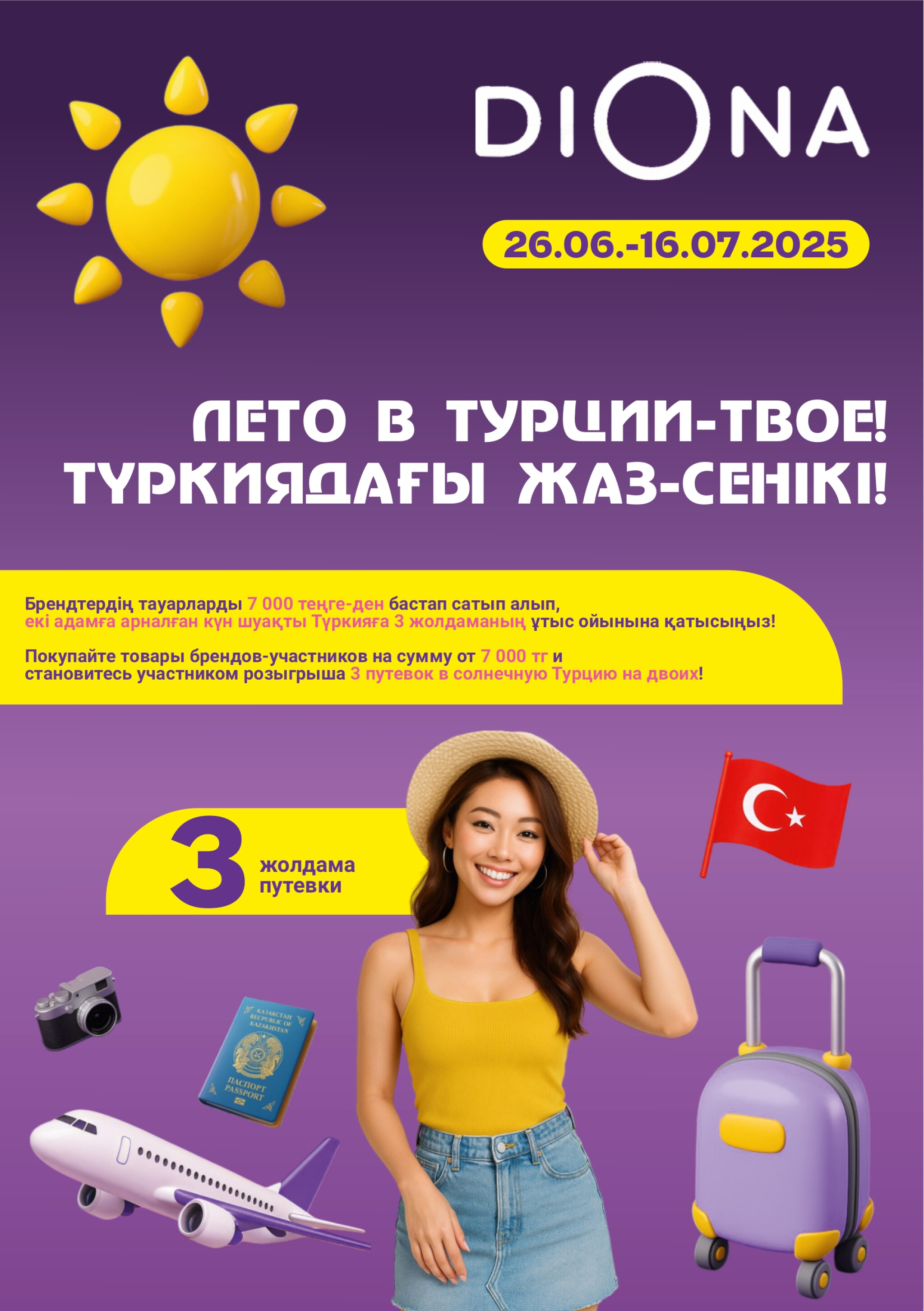 Каталог актуальных акций! 26 Июня - 16 Июля 2025 1