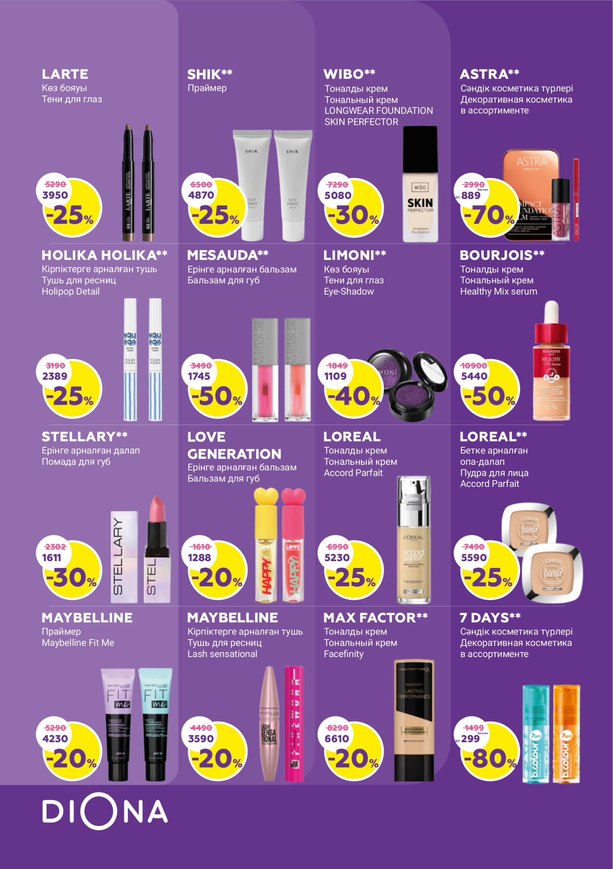 Каталог актуальных акций! 26 Июня - 16 Июля 2025 4