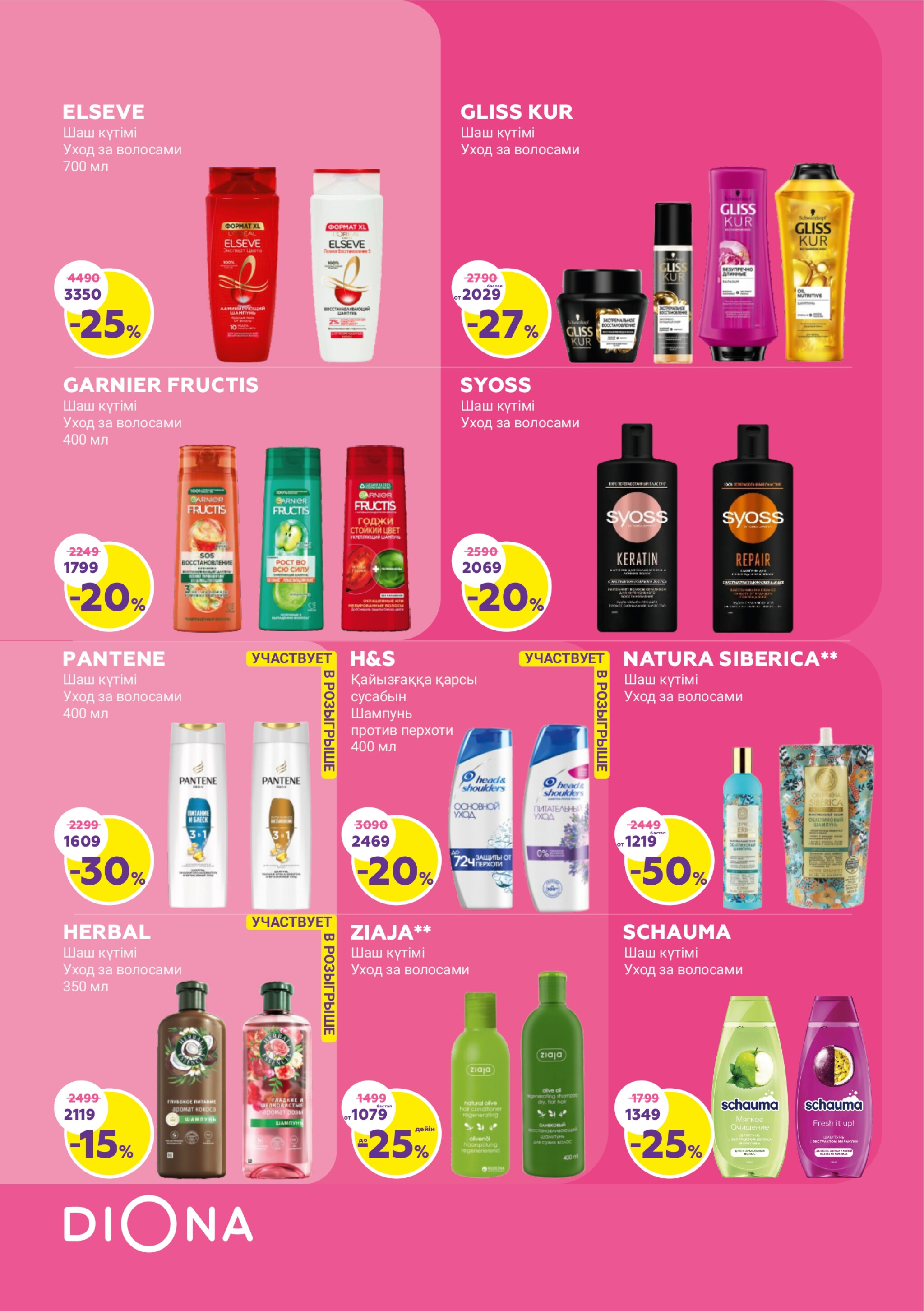 Каталог актуальных акций! 26 Июня - 16 Июля 2025 14