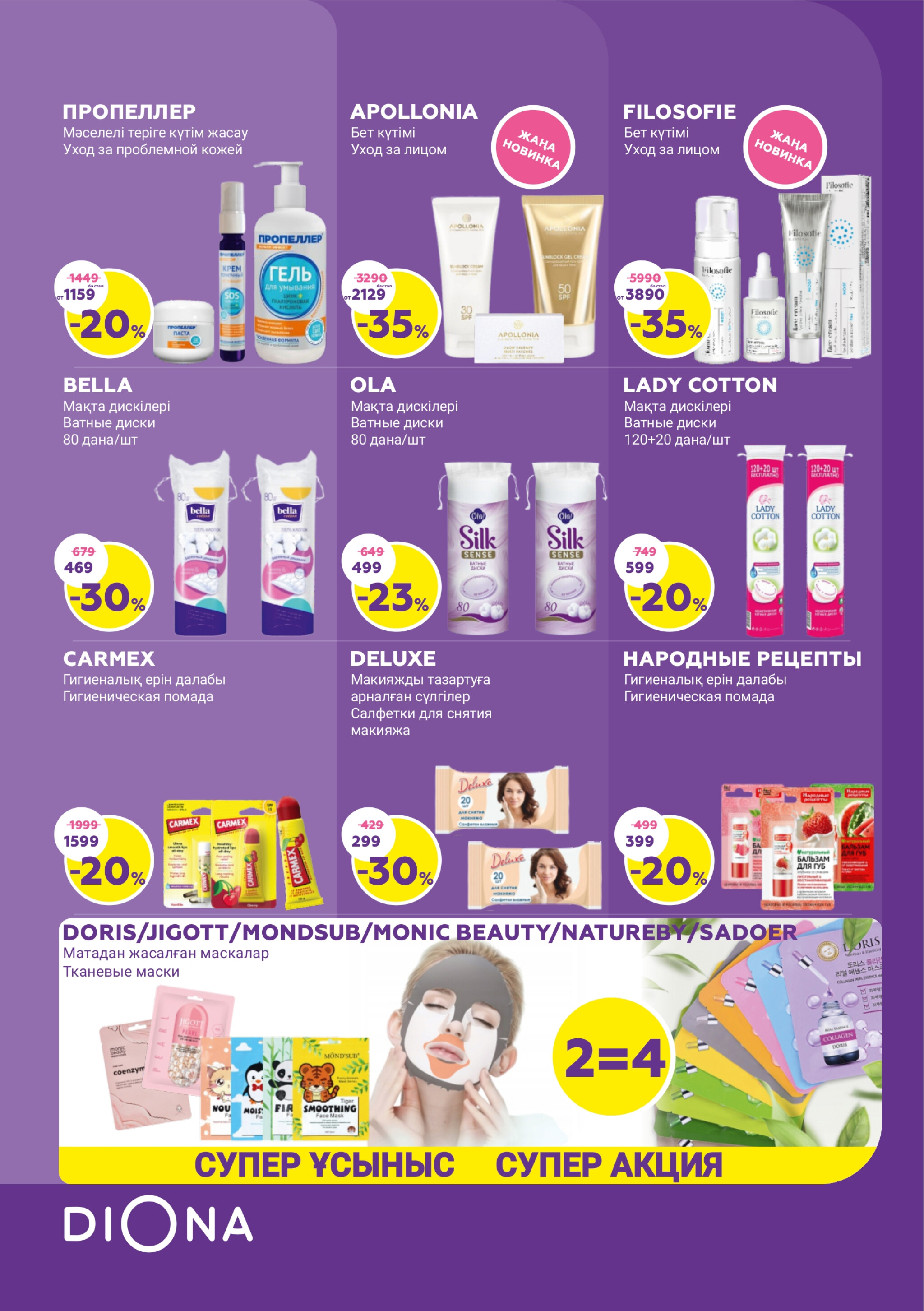 Каталог актуальных акций! 26 Июня - 16 Июля 2025 9