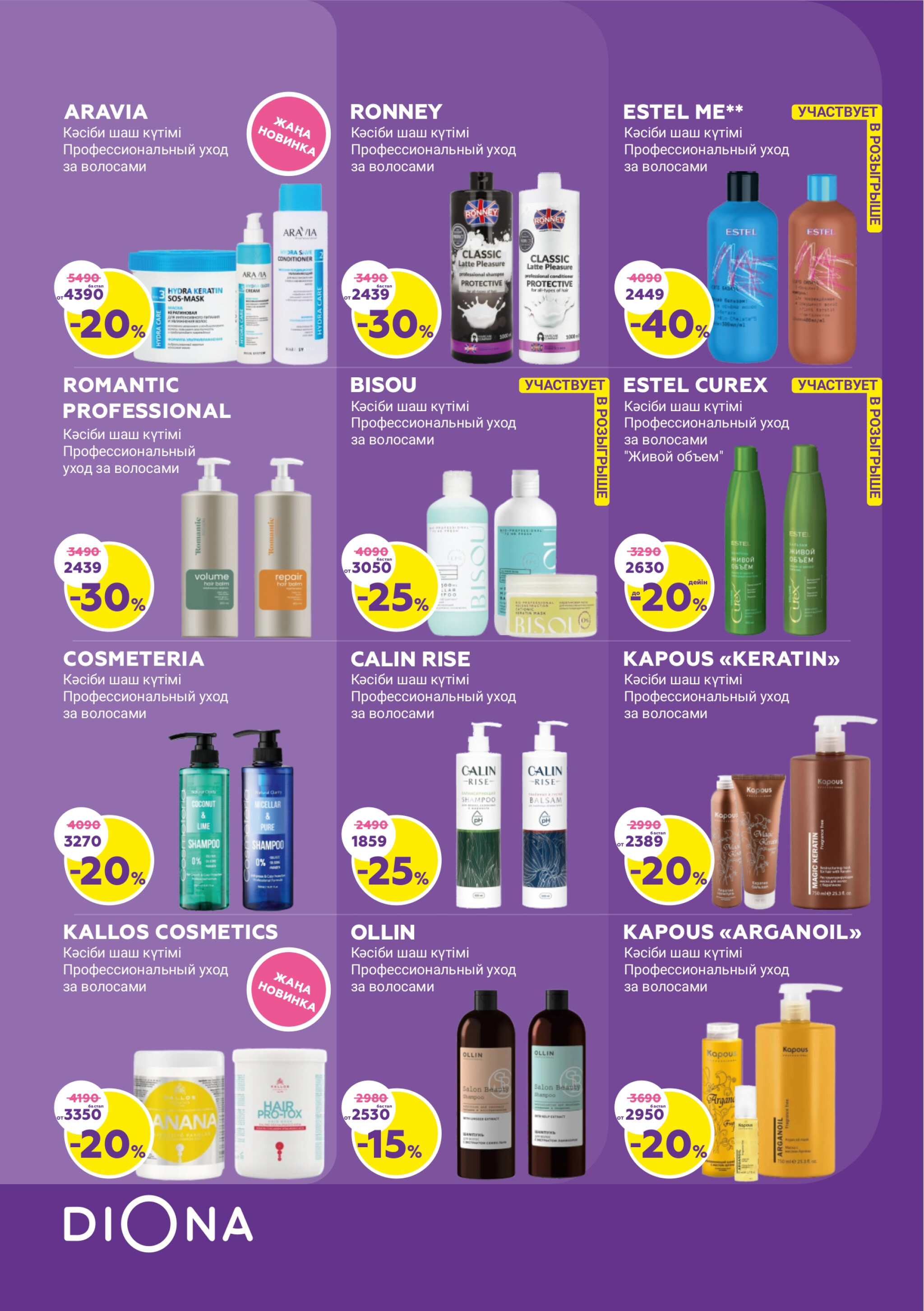 Каталог актуальных акций! 26 Июня - 16 Июля 2025 13