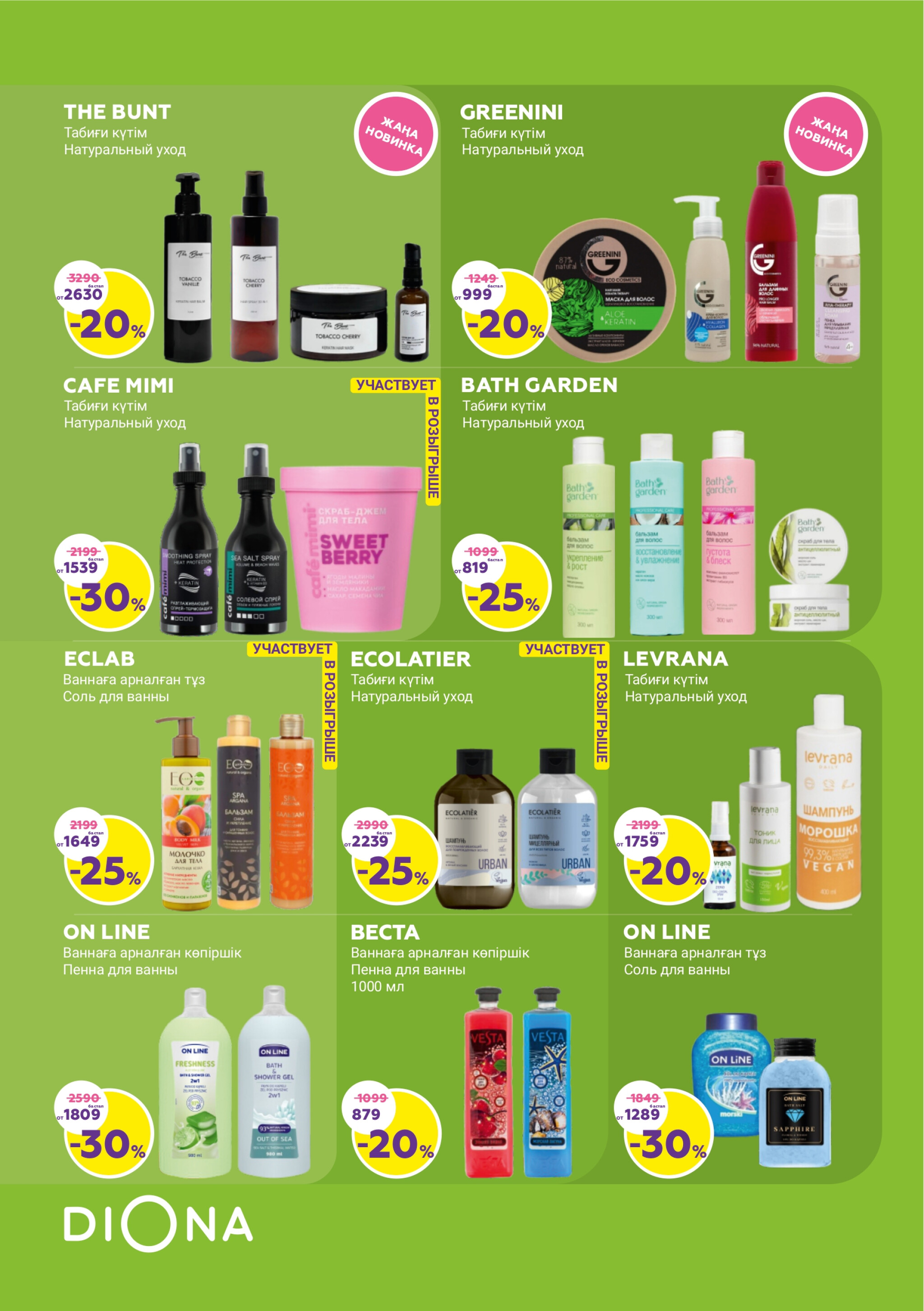 Каталог актуальных акций! 26 Июня - 16 Июля 2025 12