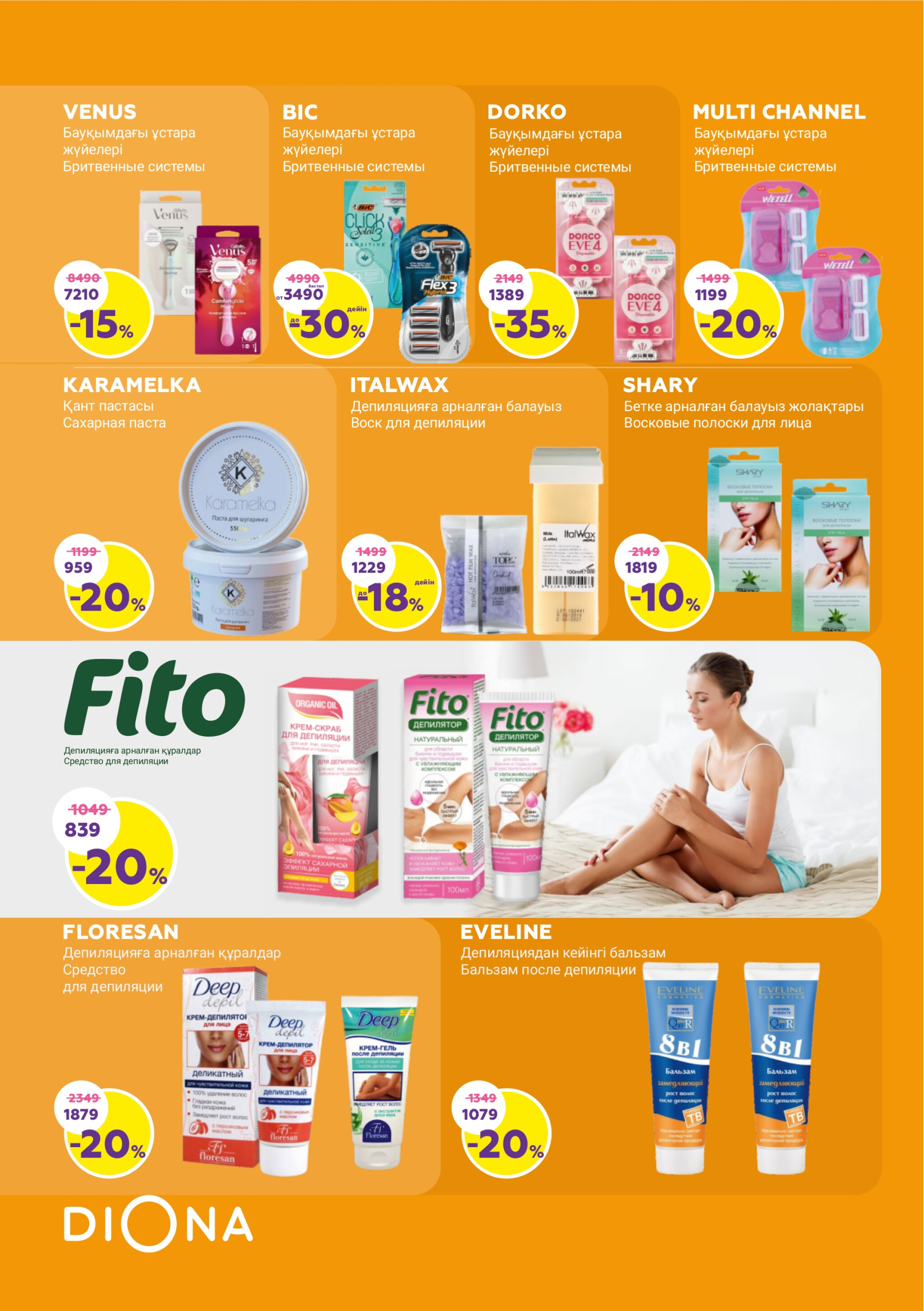 Каталог актуальных акций! 26 Июня - 16 Июля 2025 11