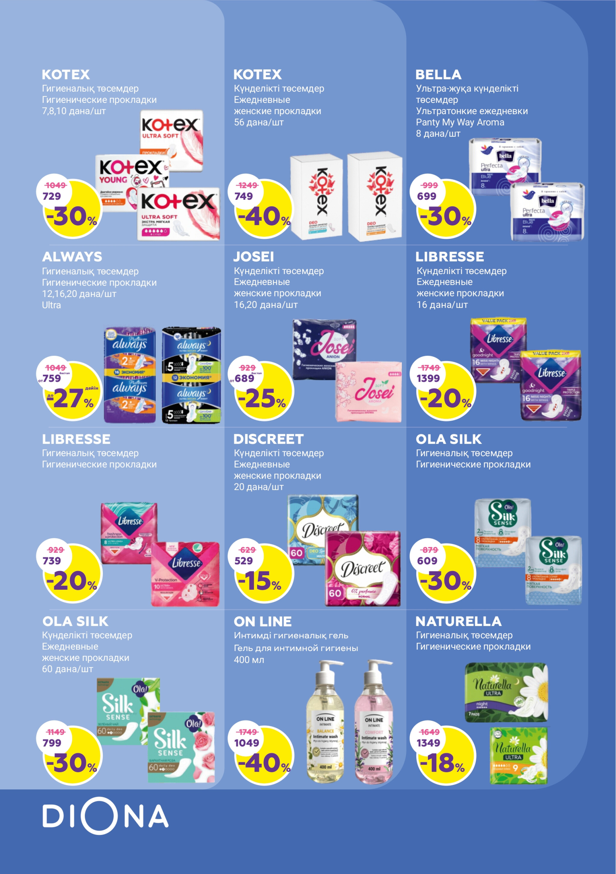 Каталог актуальных акций! 26 Июня - 16 Июля 2025 17