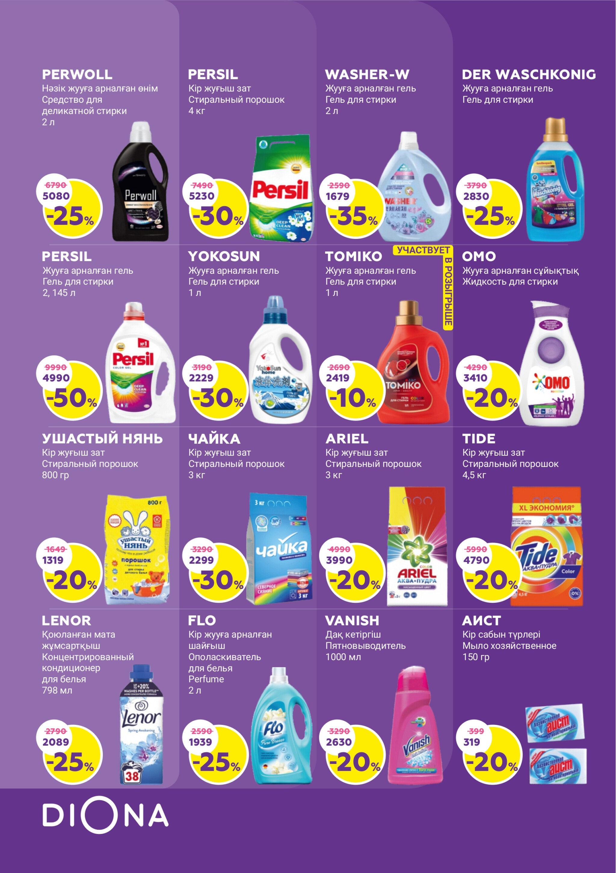 Каталог актуальных акций! 26 Июня - 16 Июля 2025 21