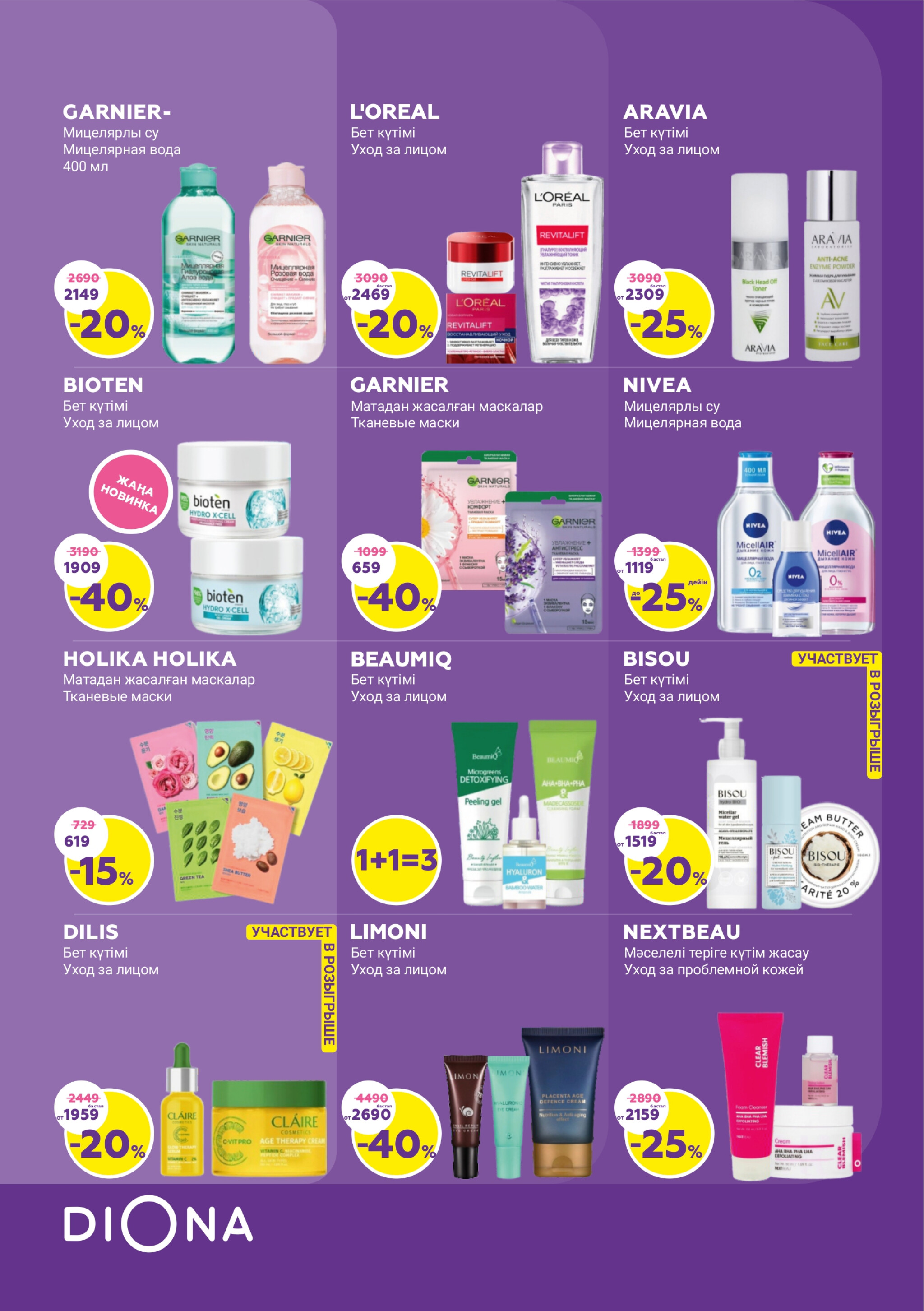 Каталог актуальных акций! 26 Июня - 16 Июля 2025 8