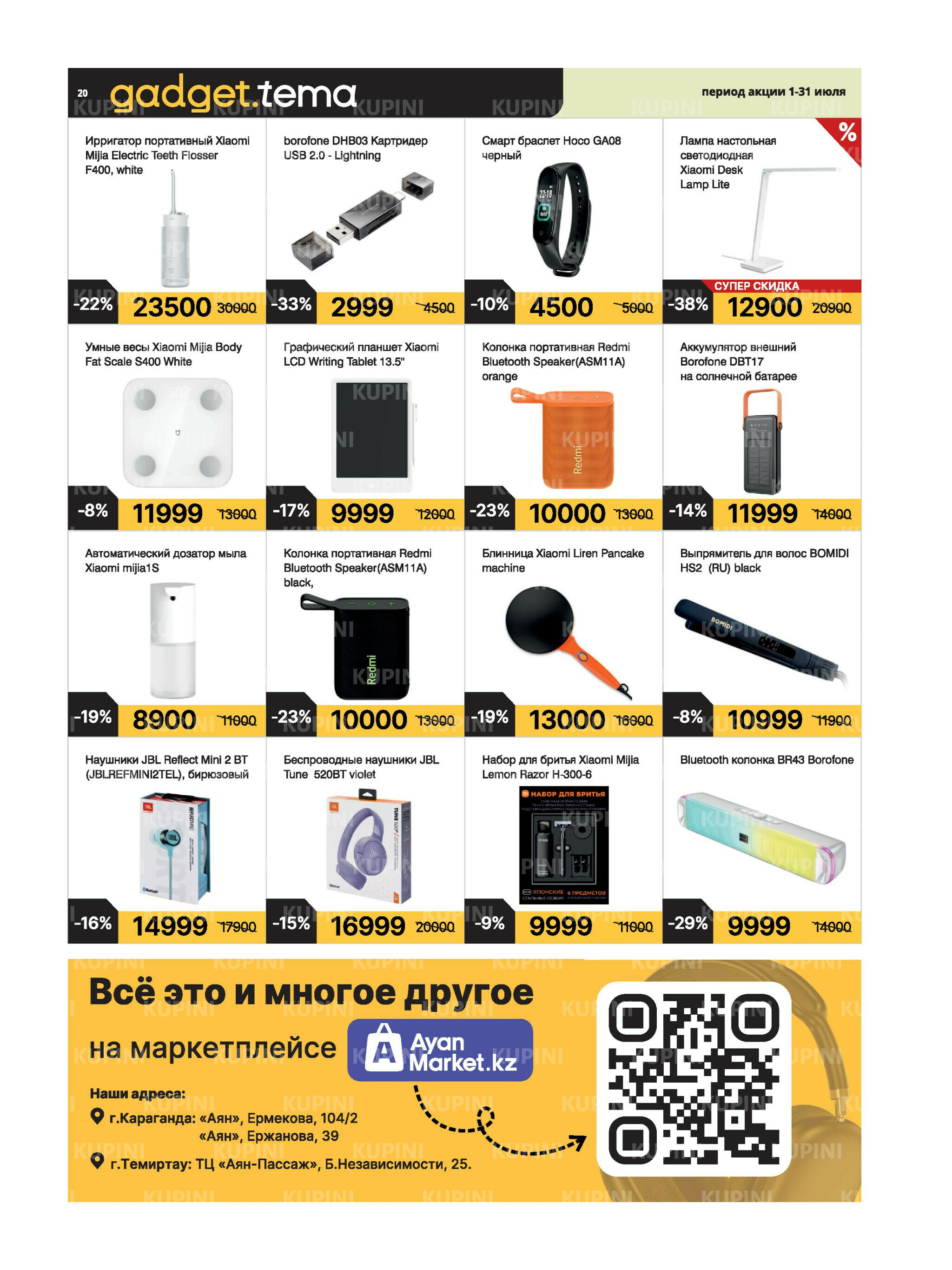 Gadget.tema (Караганда, Темиртау) 1  - 31 Июля 2025 1