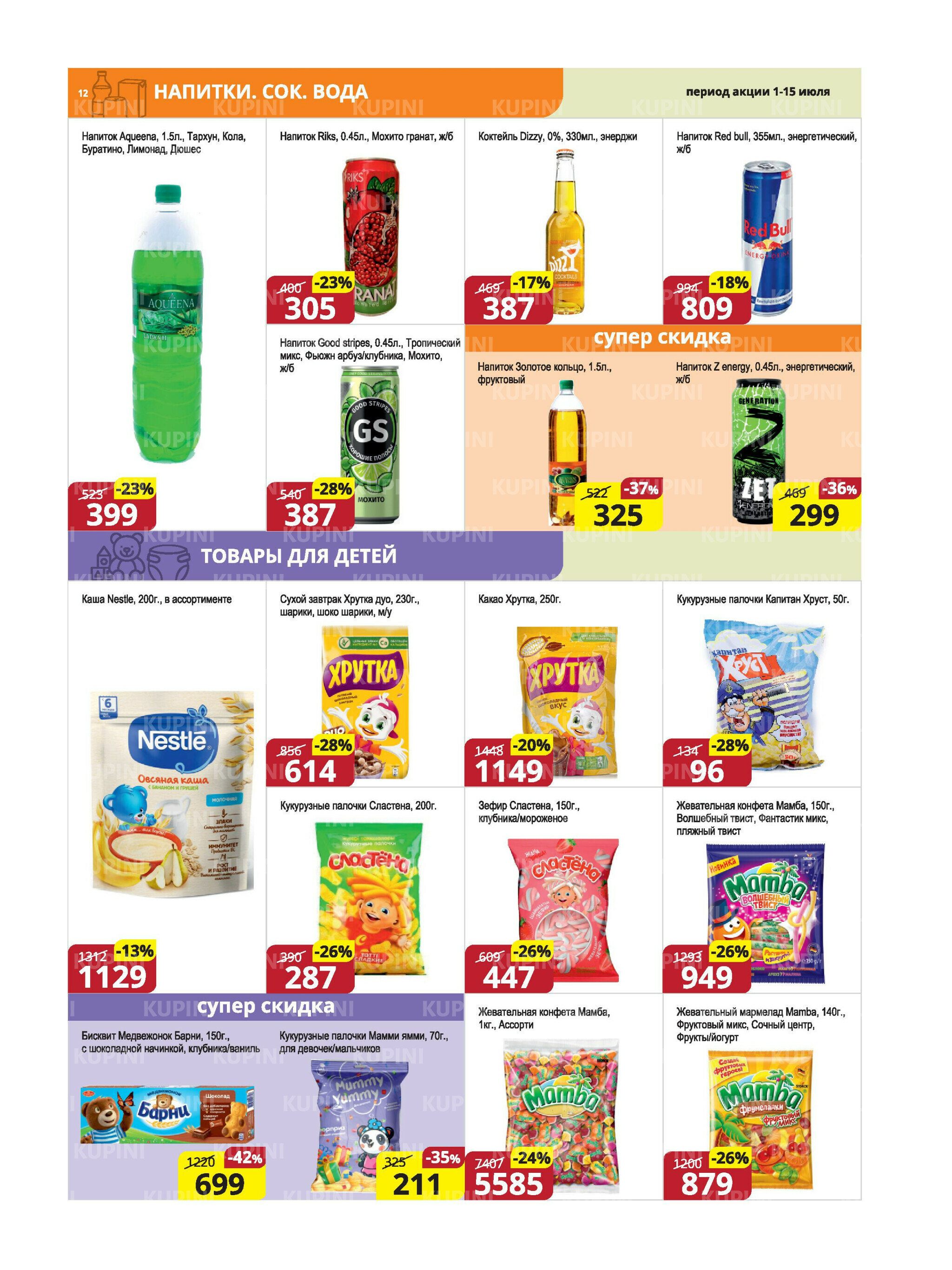 Акционная листовка (Караганда, Темиртау) 1  - 15 Июля 2025 12