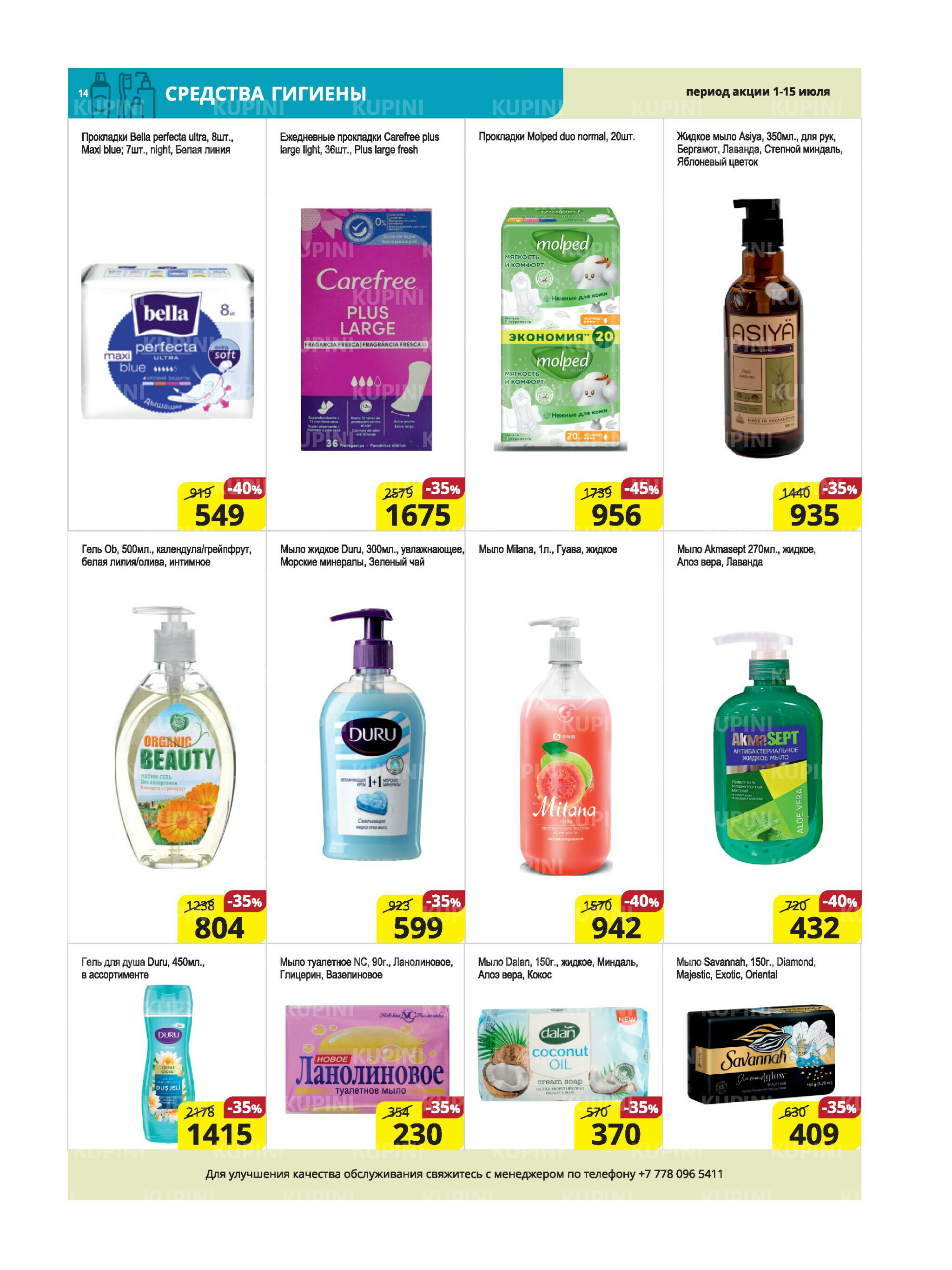 Акционная листовка (Караганда, Темиртау) 1  - 15 Июля 2025 14