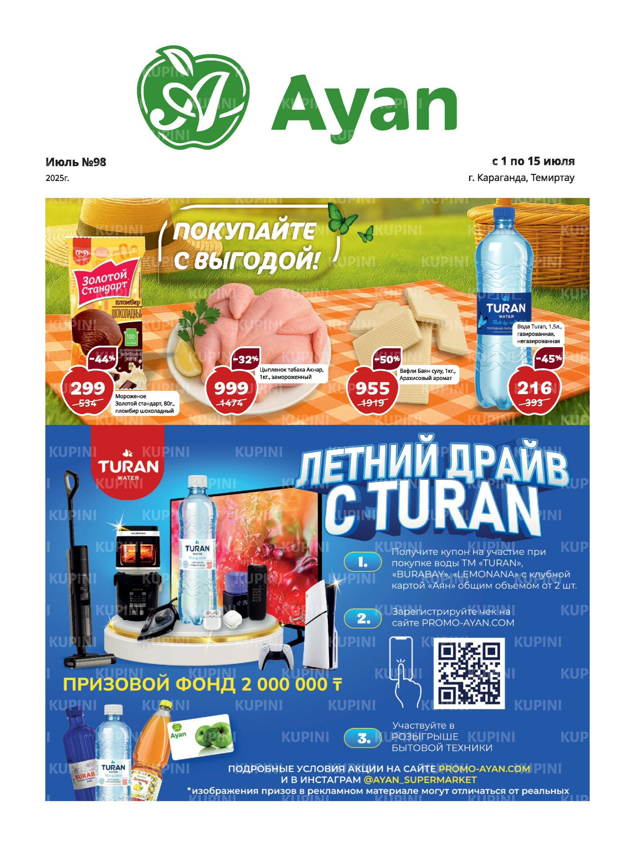 Акционная листовка (Караганда, Темиртау) 1  - 15 Июля 2025 1