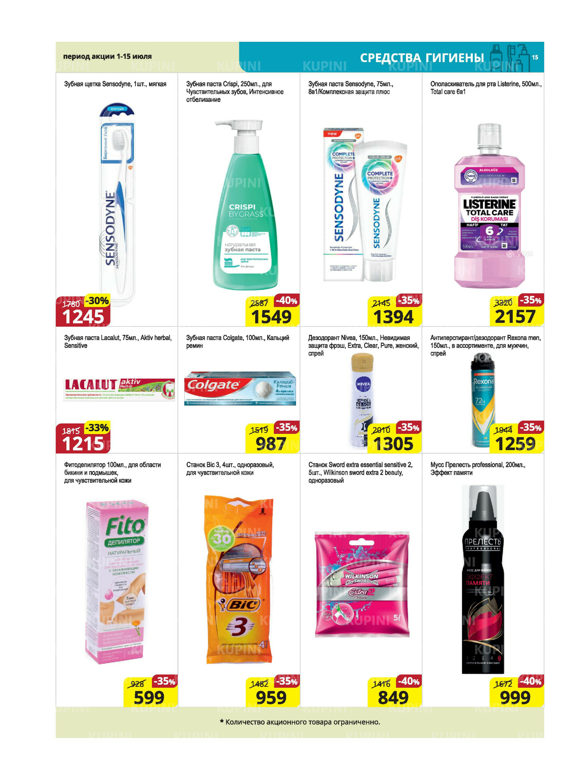 Акционная листовка (Караганда, Темиртау) 1  - 15 Июля 2025 15