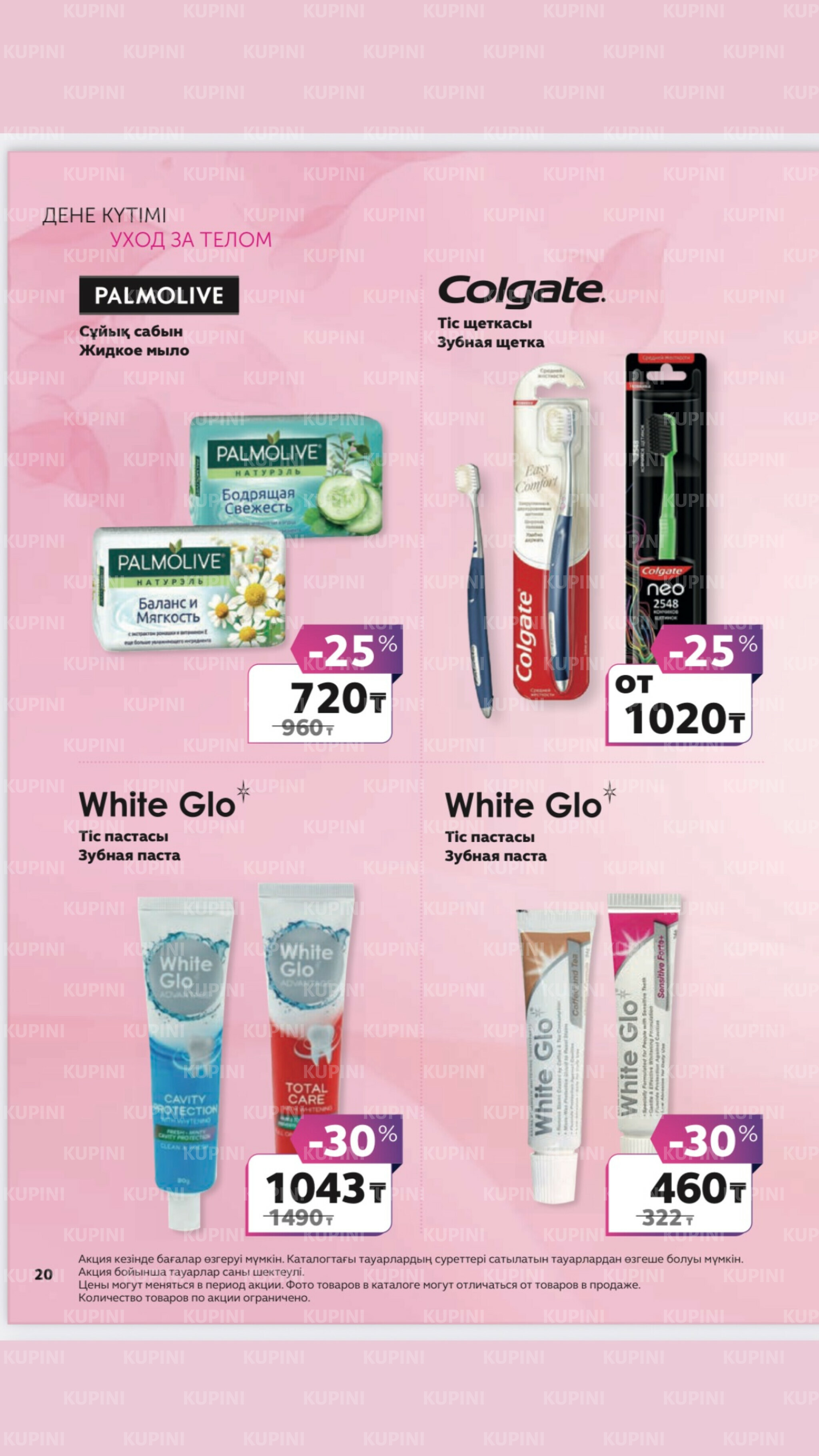 Акционный каталог 27 Маусымда - 17 Шілдеде 2025 19