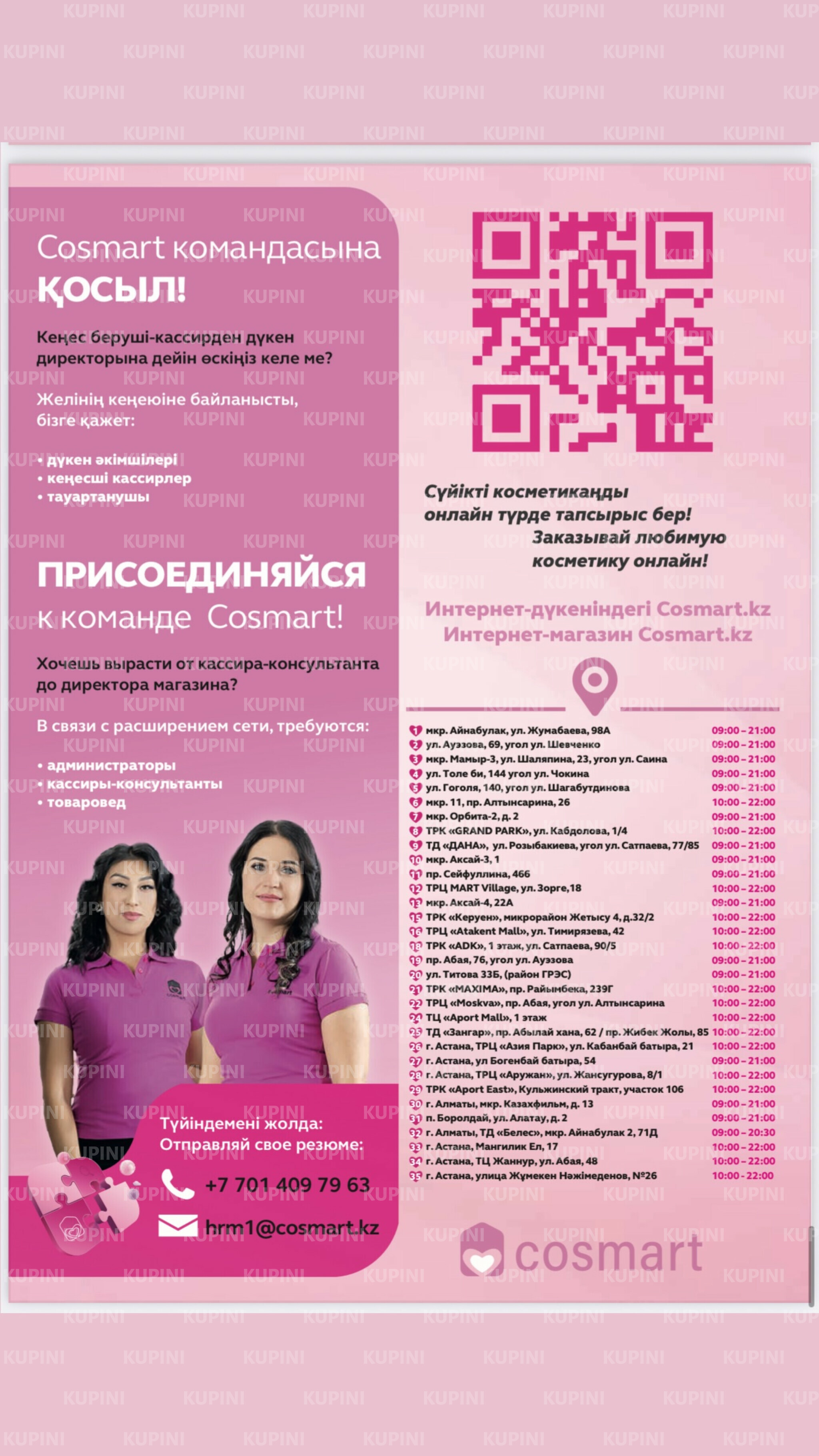 Акционный каталог 27 Маусымда - 17 Шілдеде 2025 23