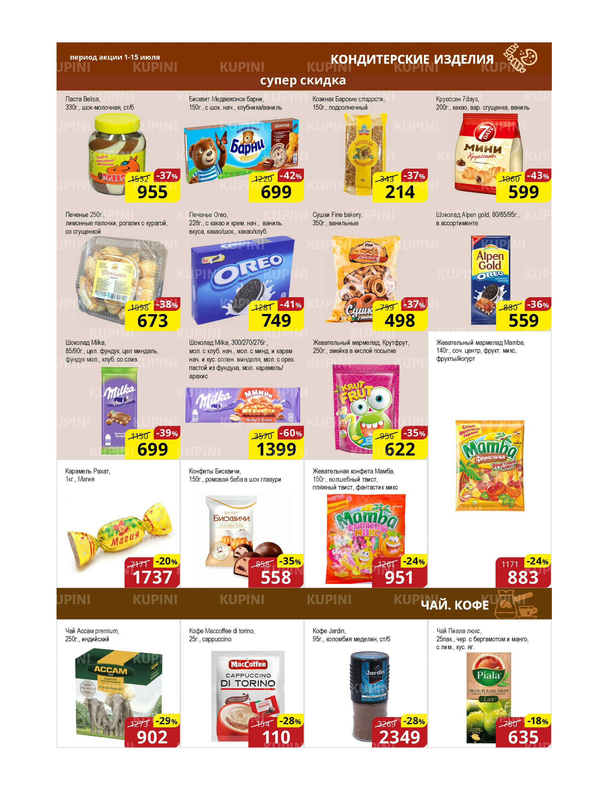 Акционная листовка (Астана) 1  - 15 Июля 2025 8