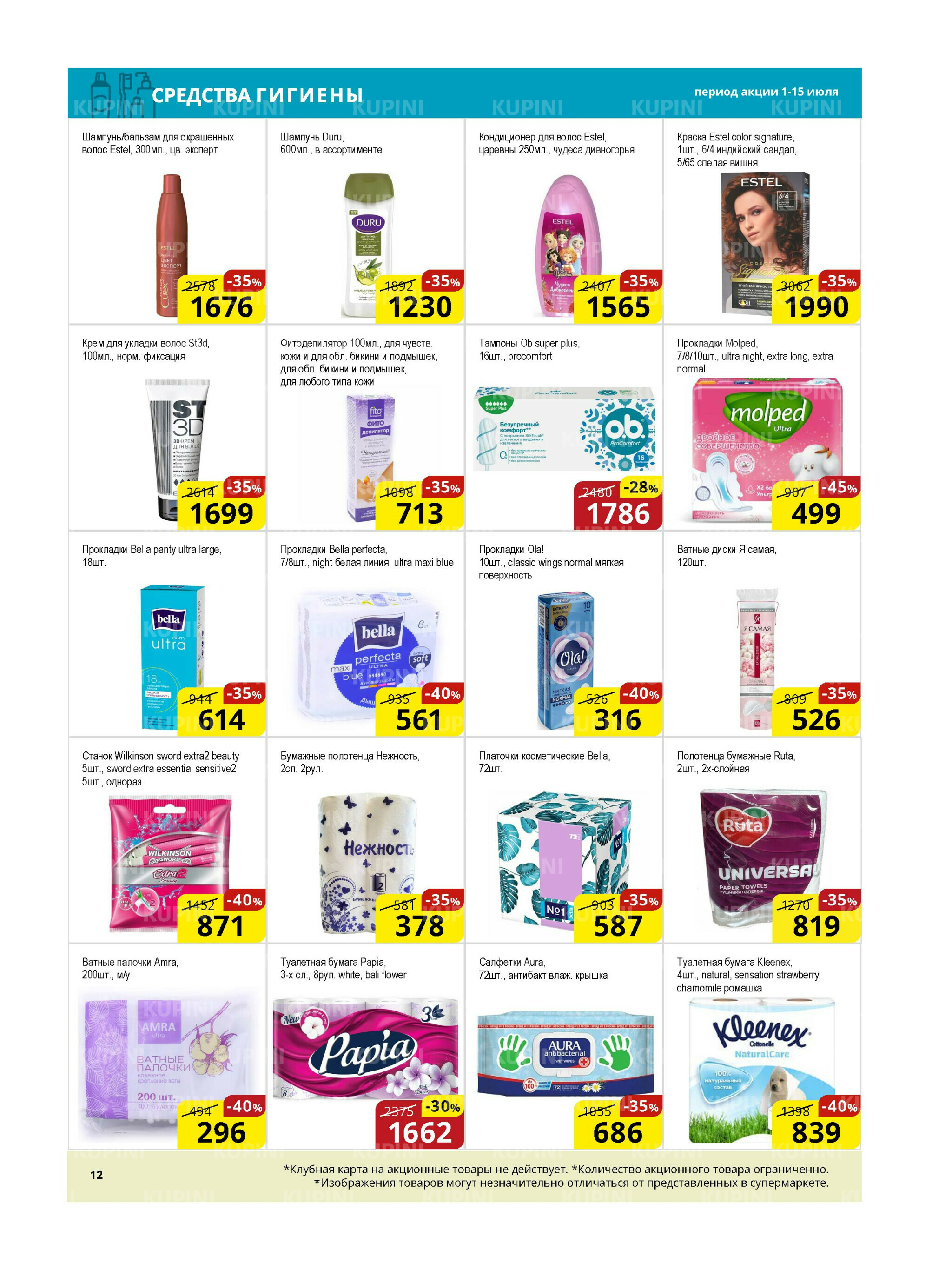 Акционная листовка (Астана) 1  - 15 Июля 2025 9