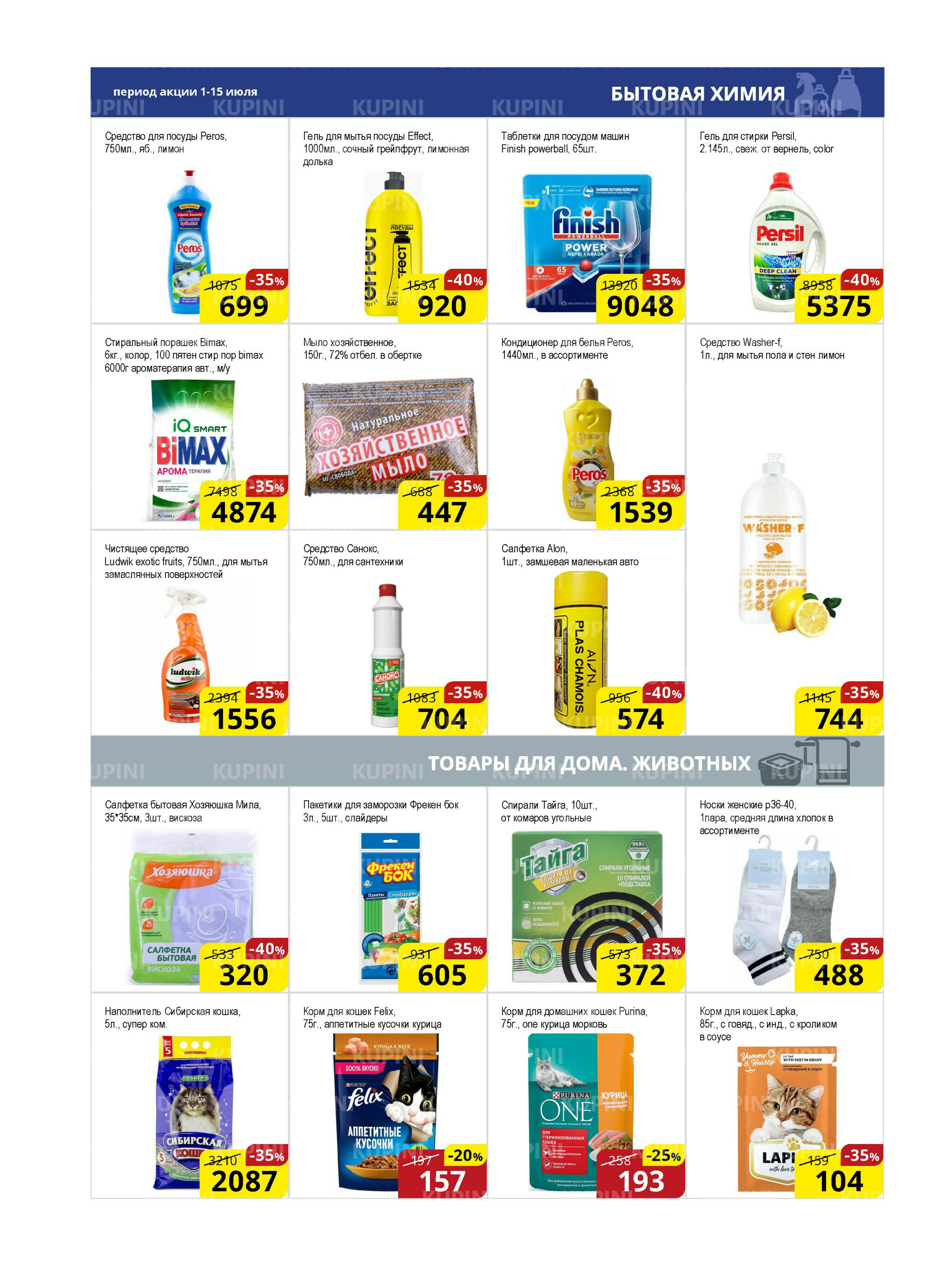 Акционная листовка (Астана) 1  - 15 Июля 2025 10