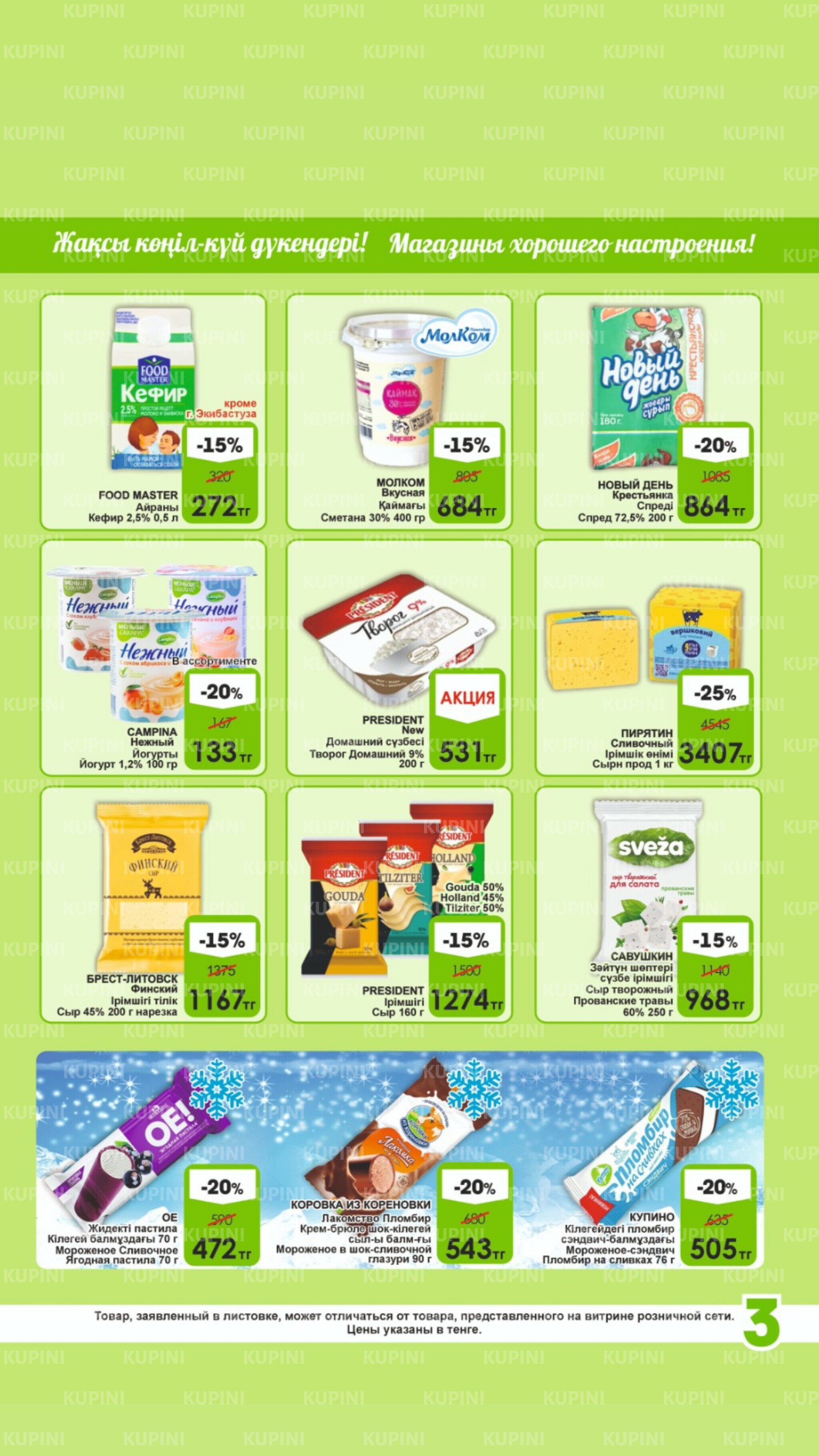 Акционная листовка! 1  - 15 Июля 2025 3