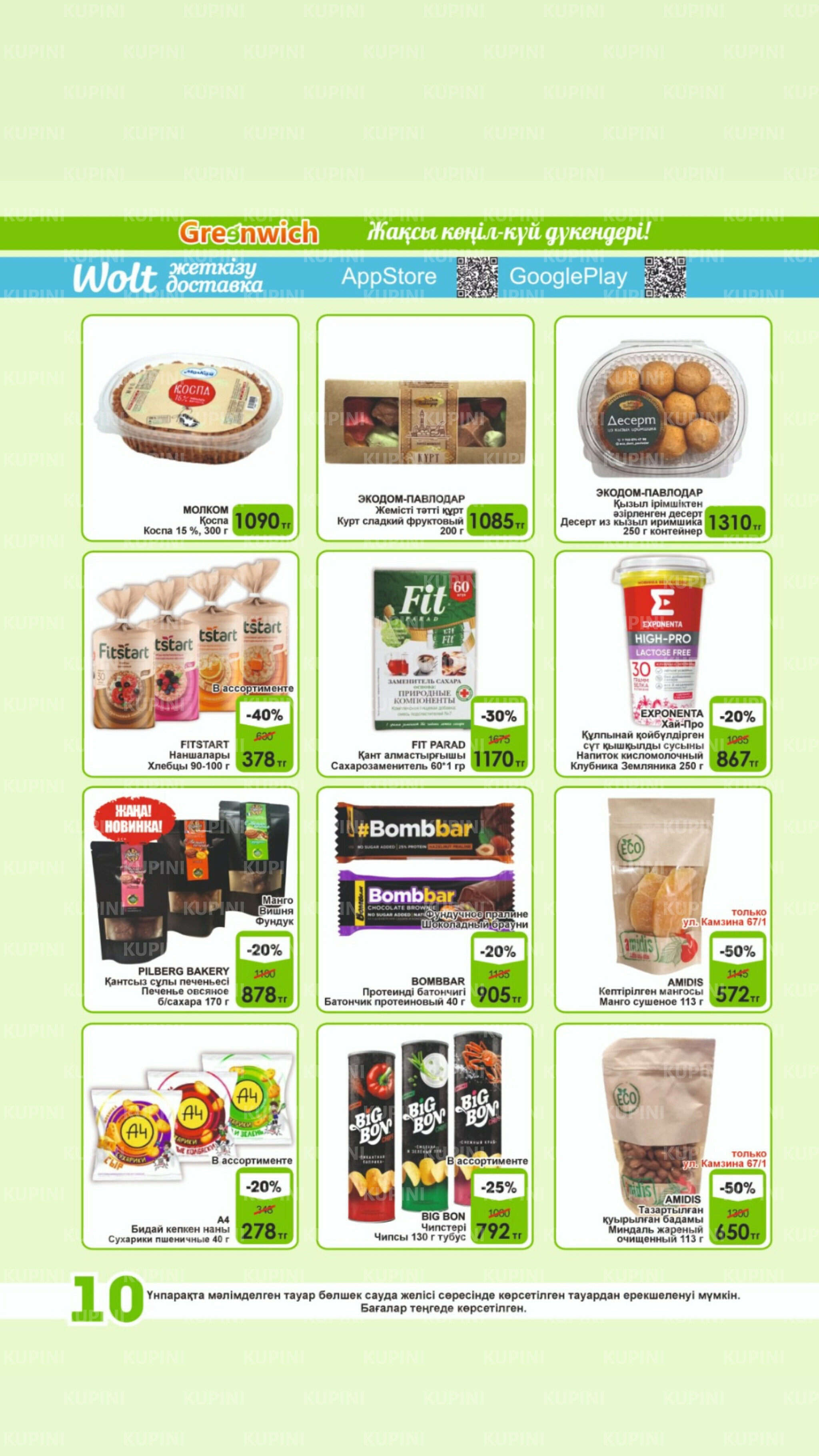 Акционная листовка! 1  - 15 Июля 2025 10