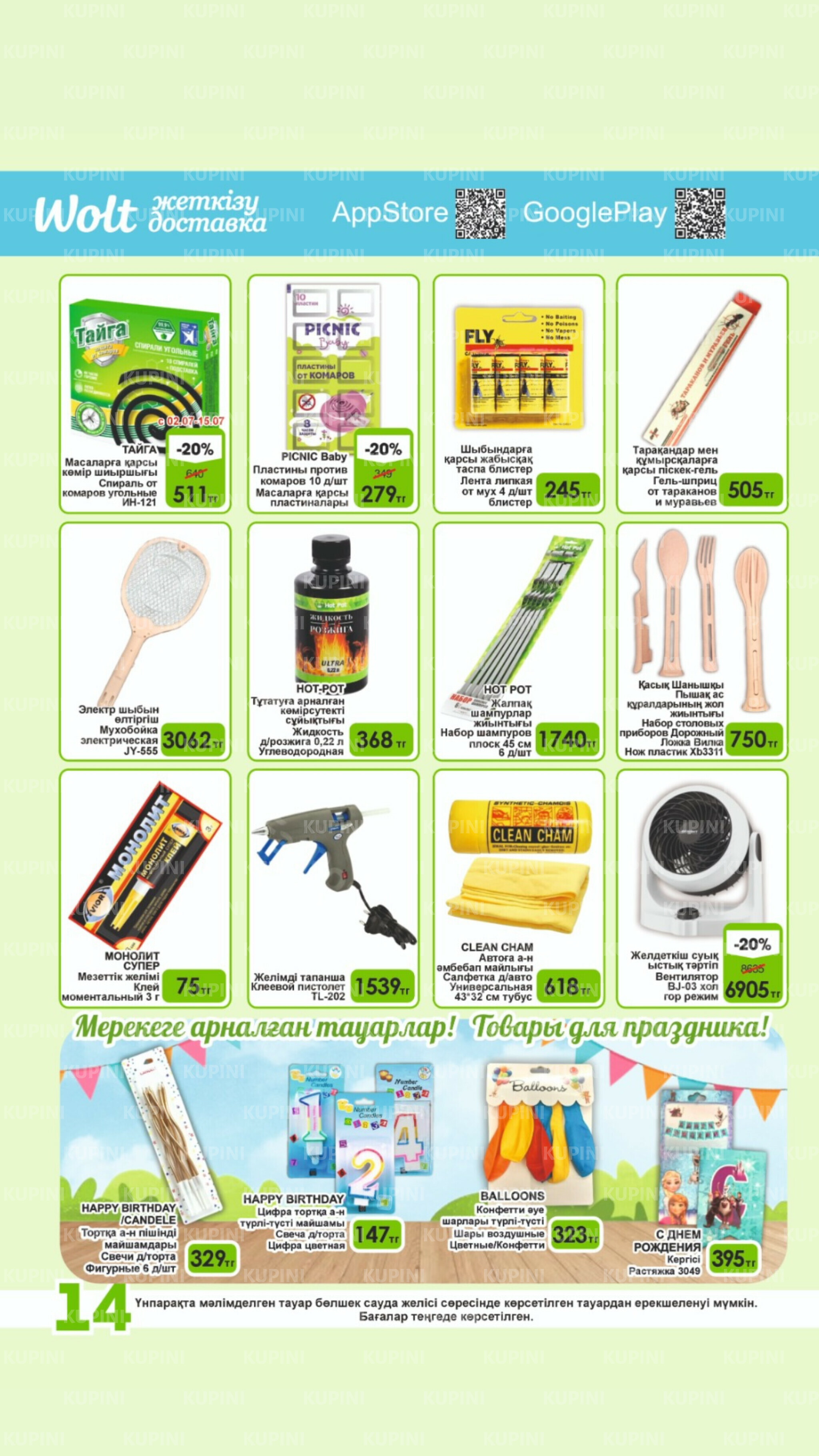 Акционная листовка! 1  - 15 Июля 2025 14