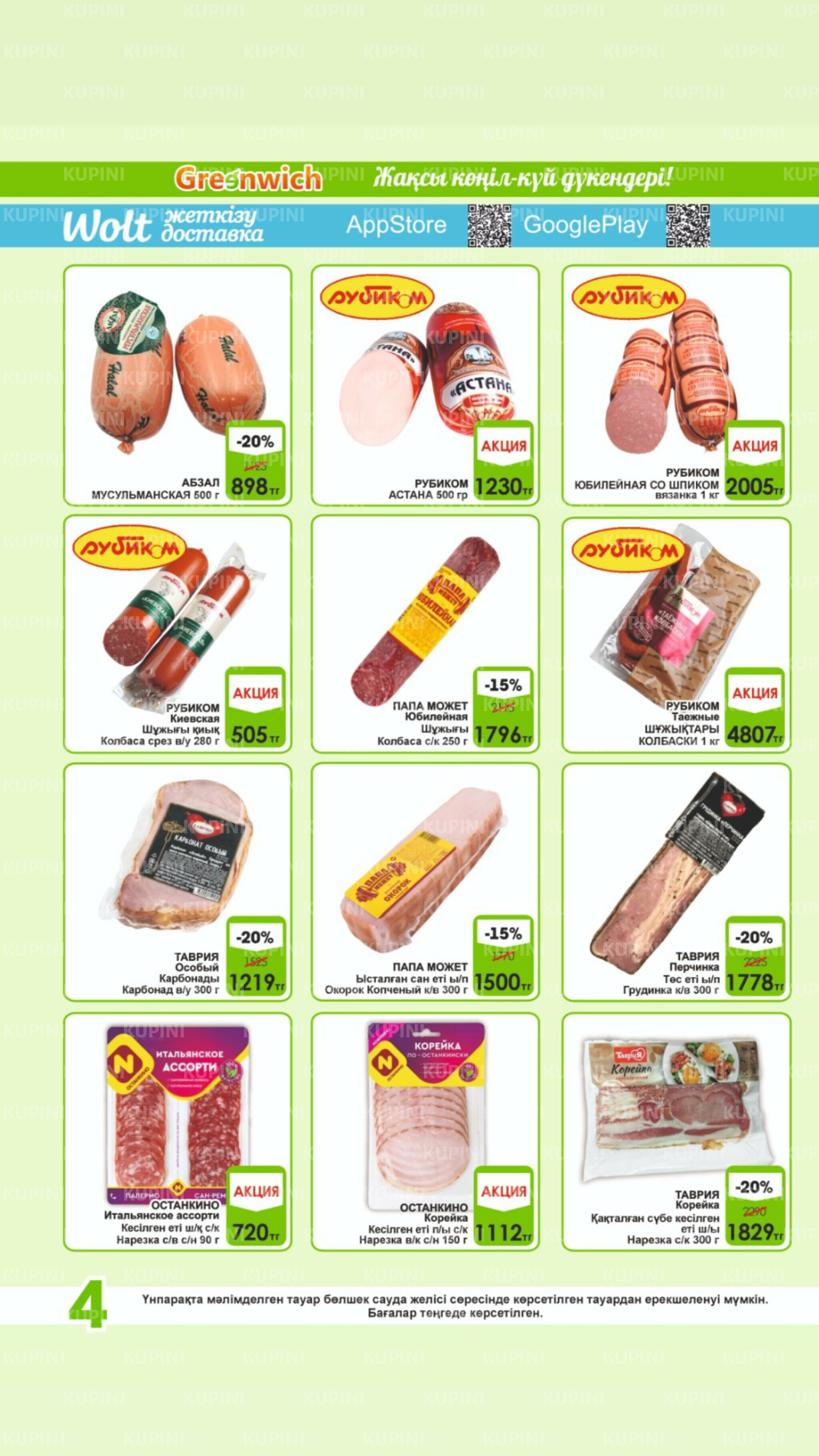 Акционная листовка! 1  - 15 Июля 2025 4