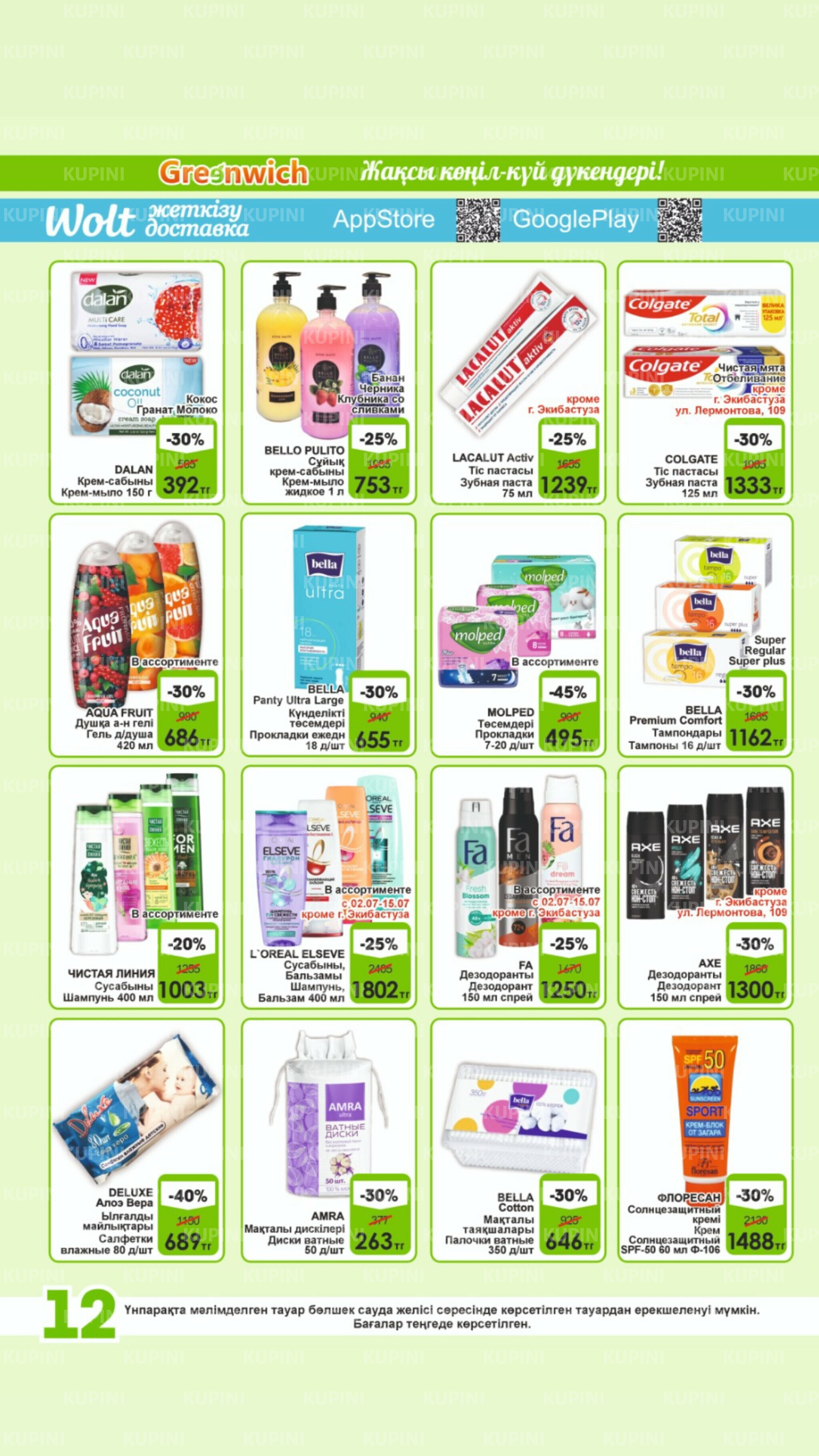 Акционная листовка! 1  - 15 Июля 2025 12