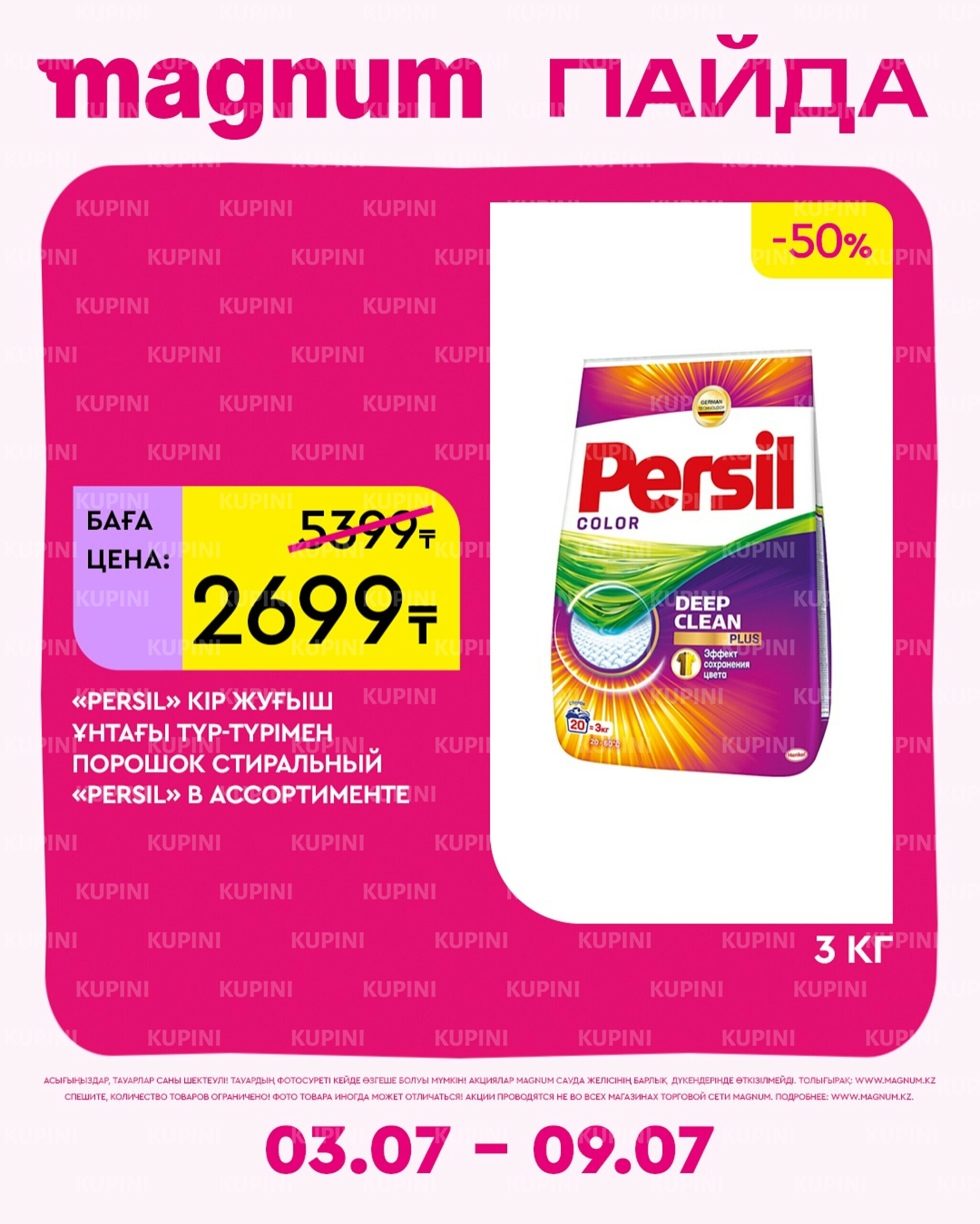 Новая неделя – новые скидки! 3  - 9 Июля 2025 13