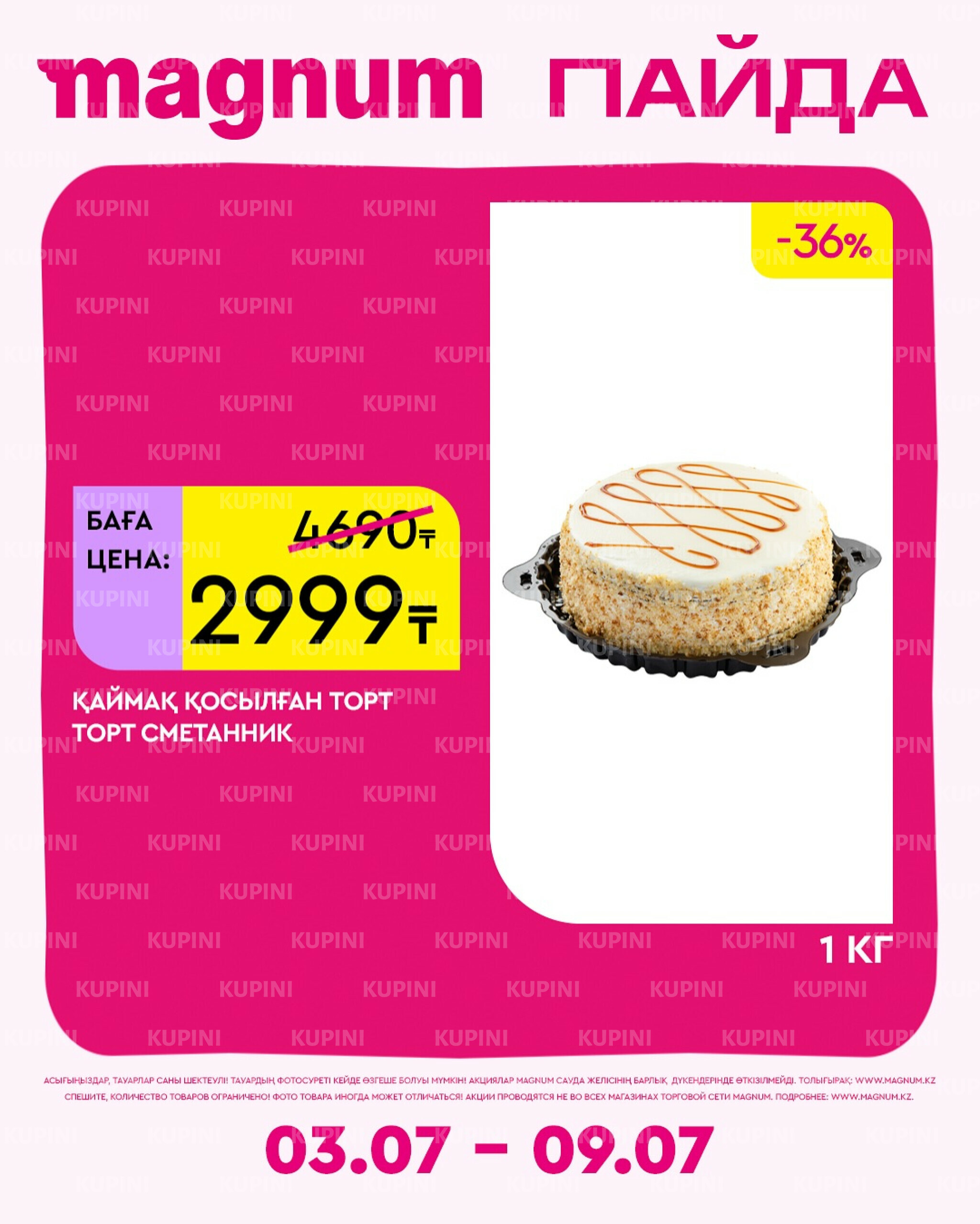 Новая неделя – новые скидки! 3  - 9 Июля 2025 18