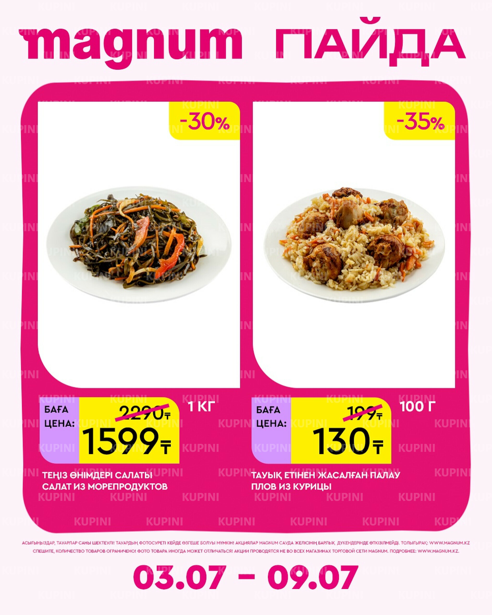 Новая неделя – новые скидки! 3  - 9 Июля 2025 16