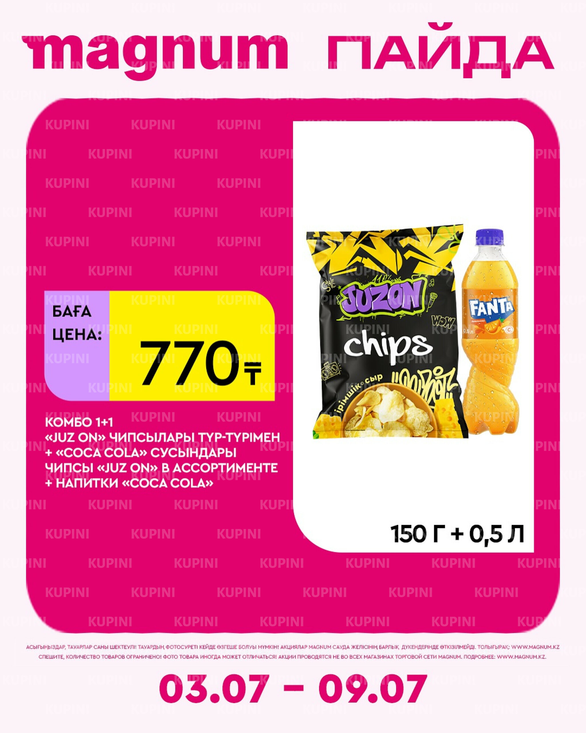 Новая неделя – новые скидки! 3  - 9 Июля 2025 4