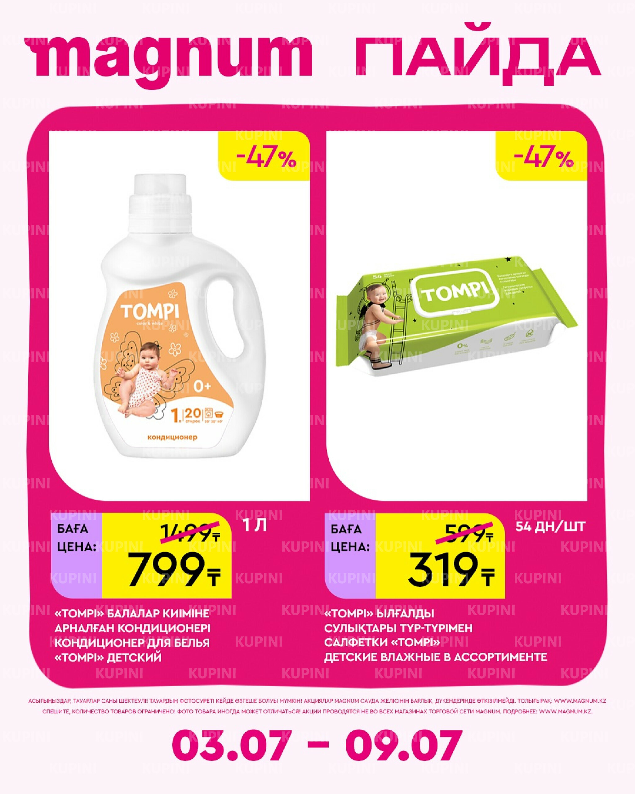 Новая неделя – новые скидки! 3  - 9 Июля 2025 15