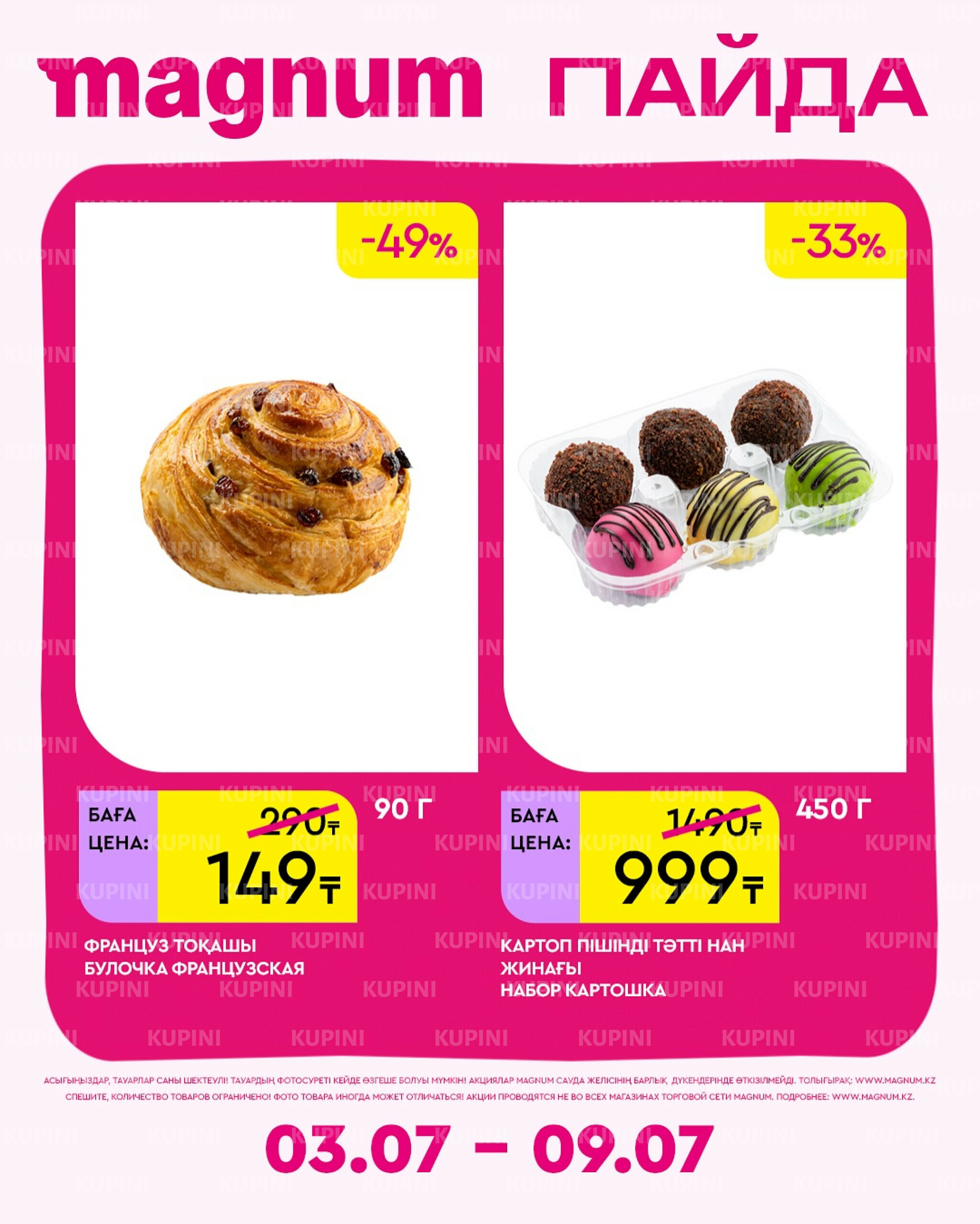 Новая неделя – новые скидки! 3  - 9 Июля 2025 17