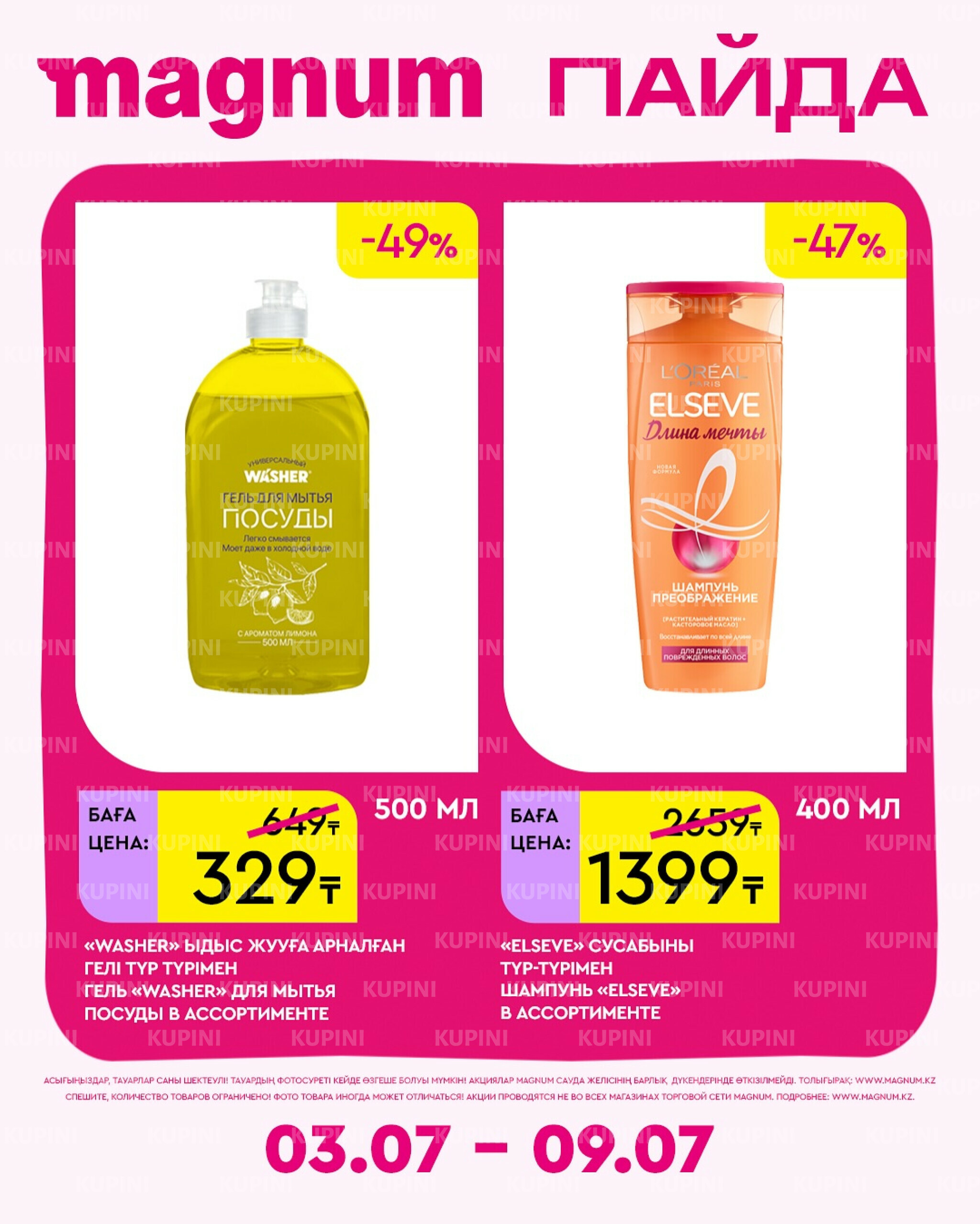 Новая неделя – новые скидки! 3  - 9 Июля 2025 14