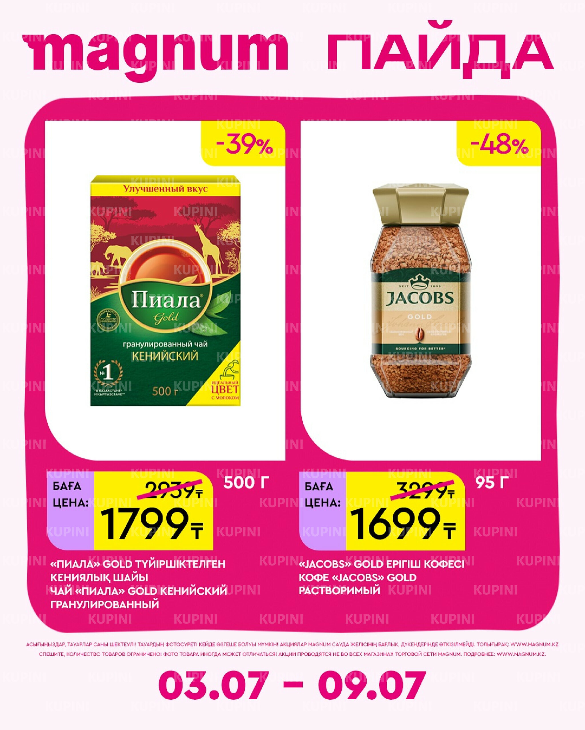 Новая неделя – новые скидки! 3  - 9 Июля 2025 7