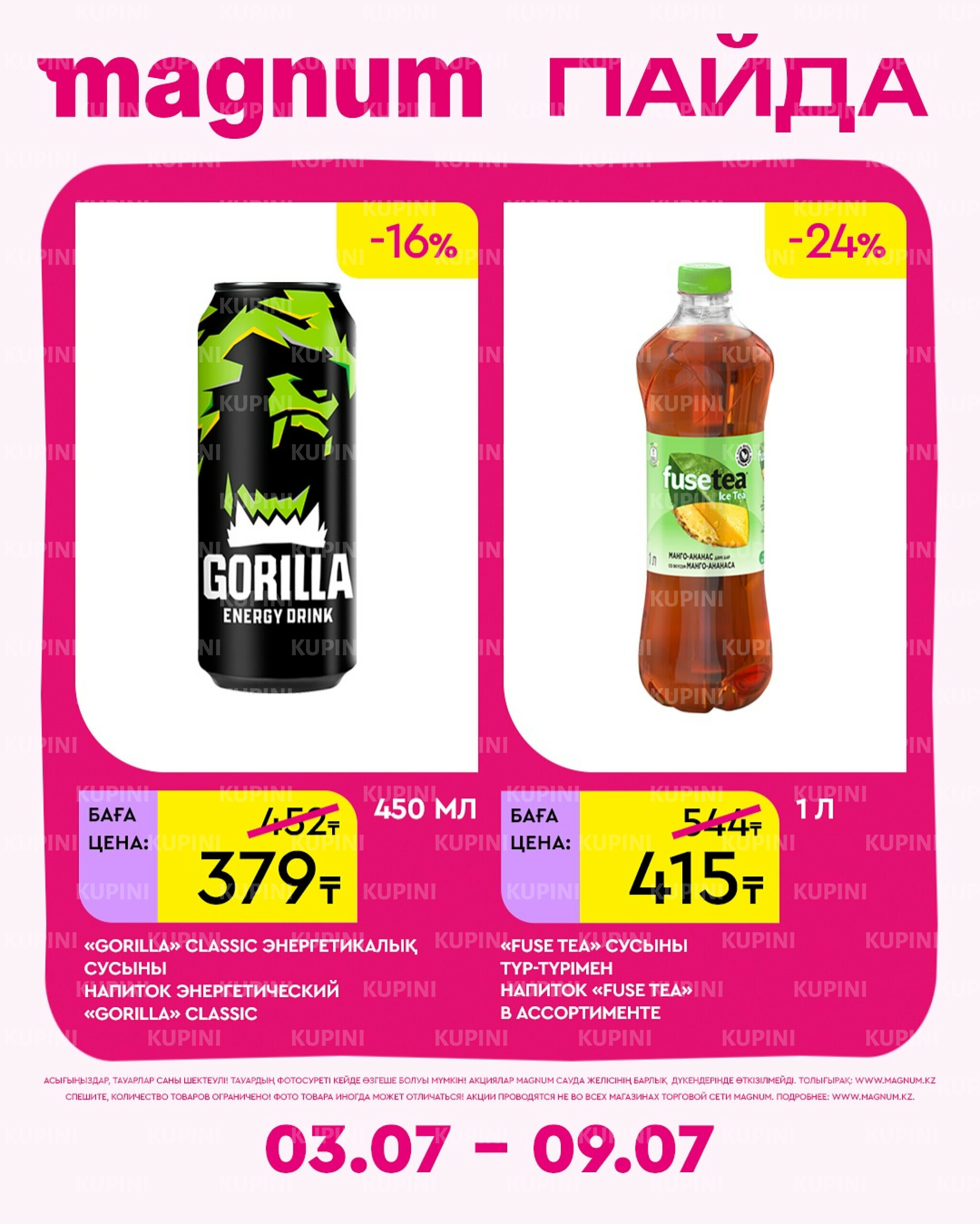 Новая неделя – новые скидки! 3  - 9 Июля 2025 2