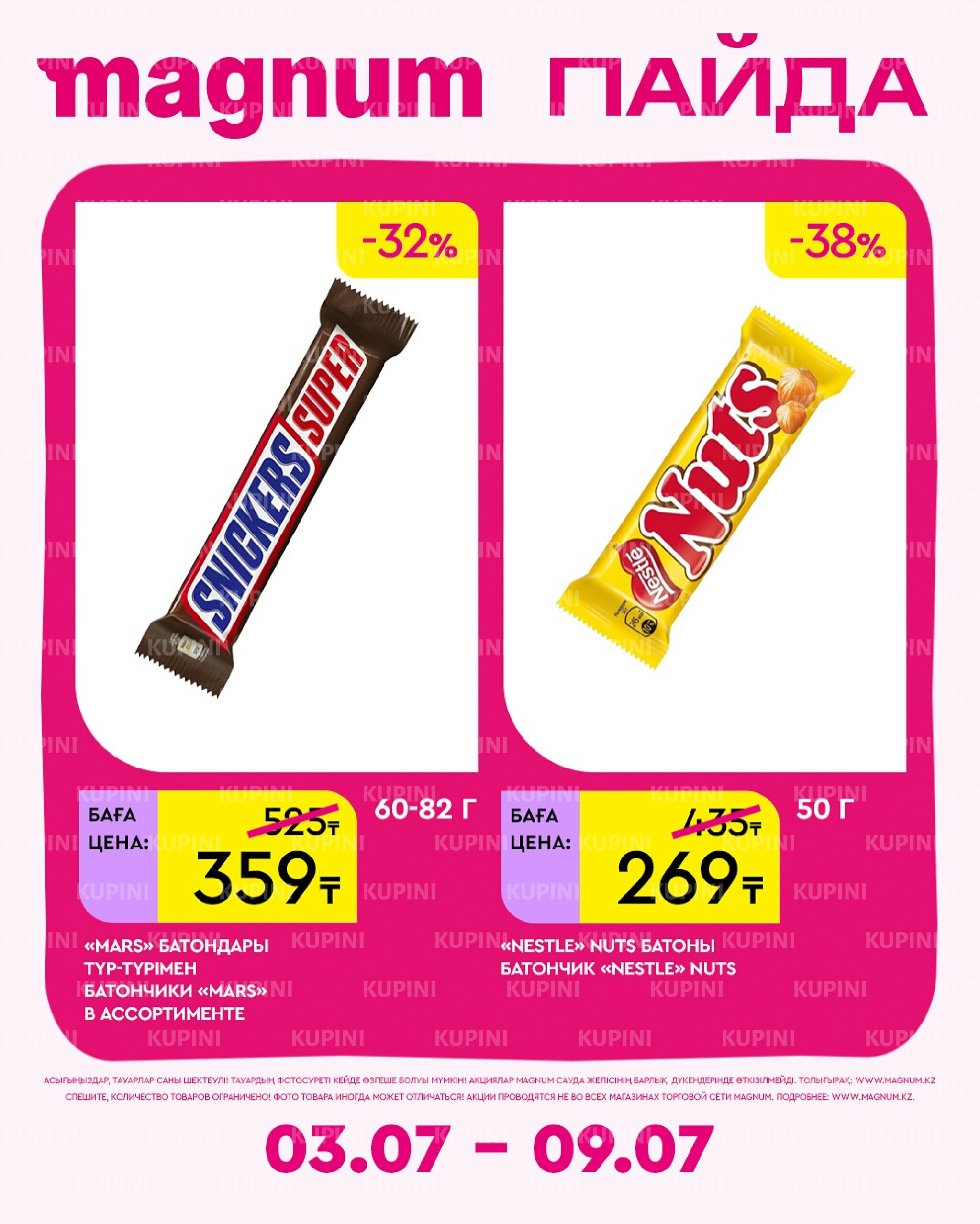 Новая неделя – новые скидки! 3  - 9 Июля 2025 5