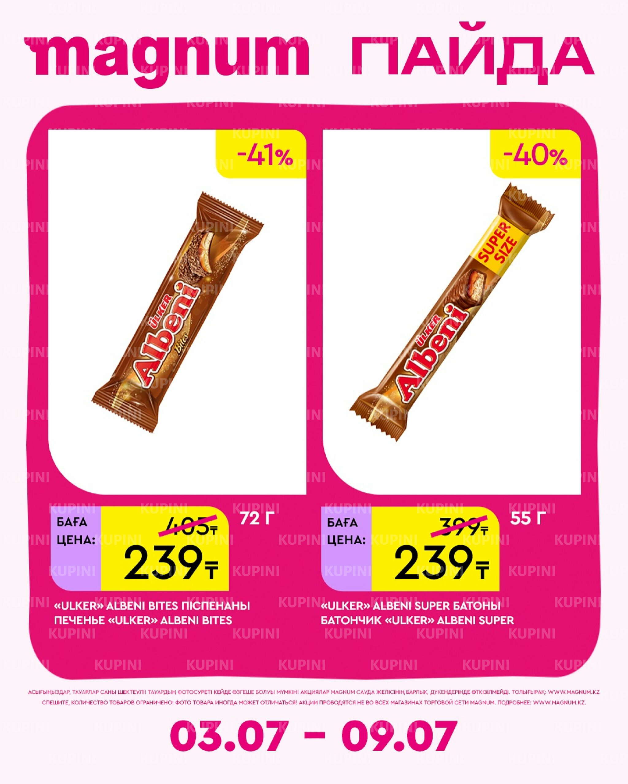 Новая неделя – новые скидки! 3  - 9 Июля 2025 6